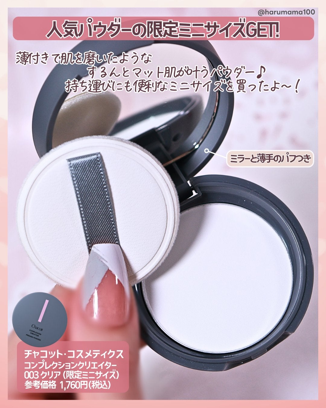 コンプレクションクリエイター/チャコット・コスメティクス/プレストパウダーを使ったクチコミ(2枚目)