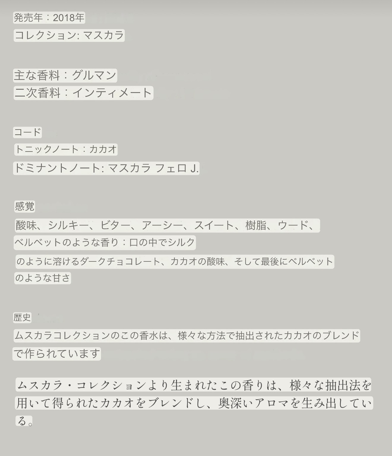 ムスカラ カカオ/FUEGUIA 1833/香水(レディース)を使ったクチコミ（2枚目）