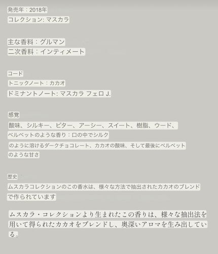 ムスカラ カカオ/FUEGUIA 1833/香水(レディース)を使ったクチコミ(2枚目)