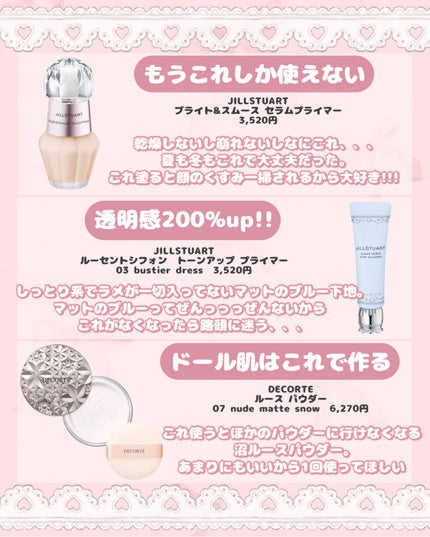 ジルスチュアート ブライト&スムース セラムプライマー/JILL STUART/化粧下地を使ったクチコミ(4枚目)