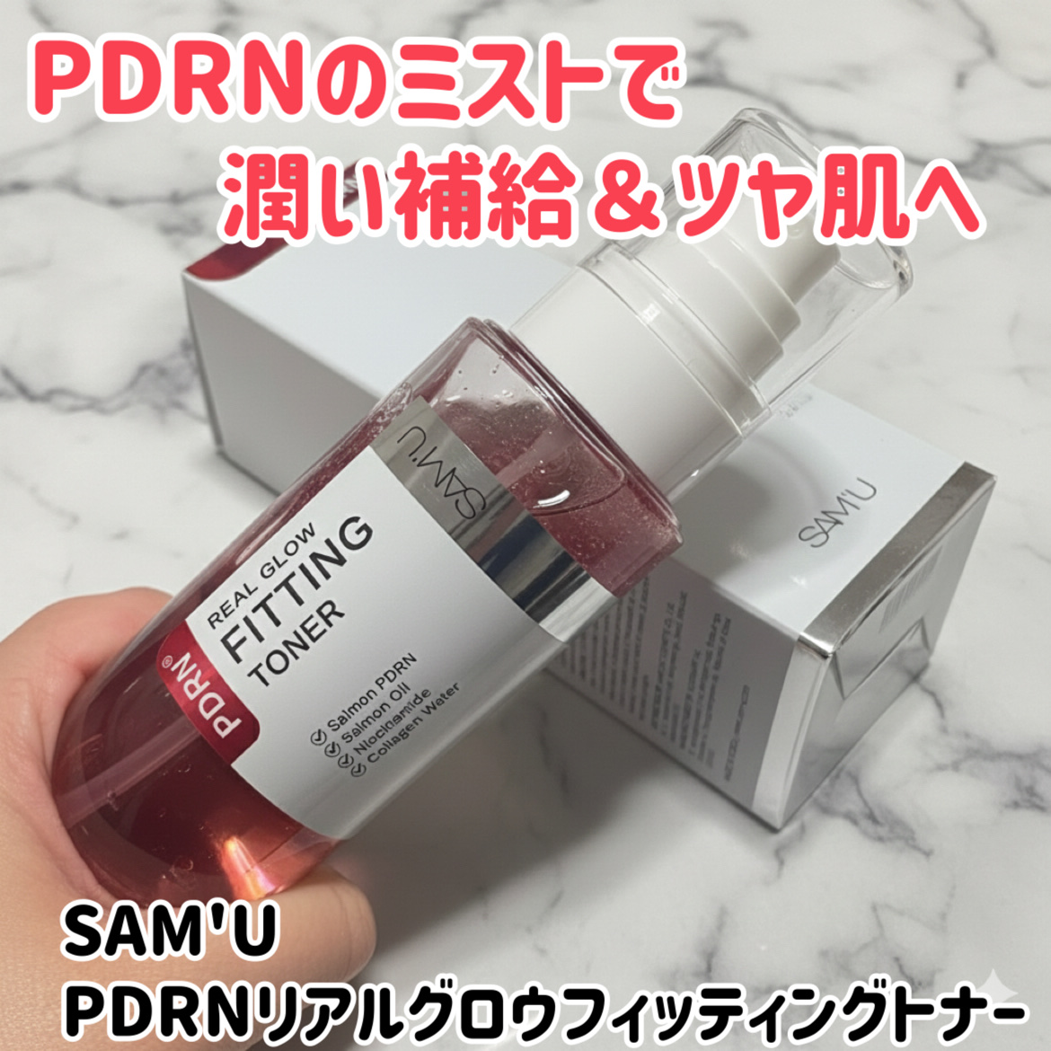 PDRNリアルグロウフィッティングトナー/SAM'U/ミスト状化粧水を使ったクチコミ（1枚目）