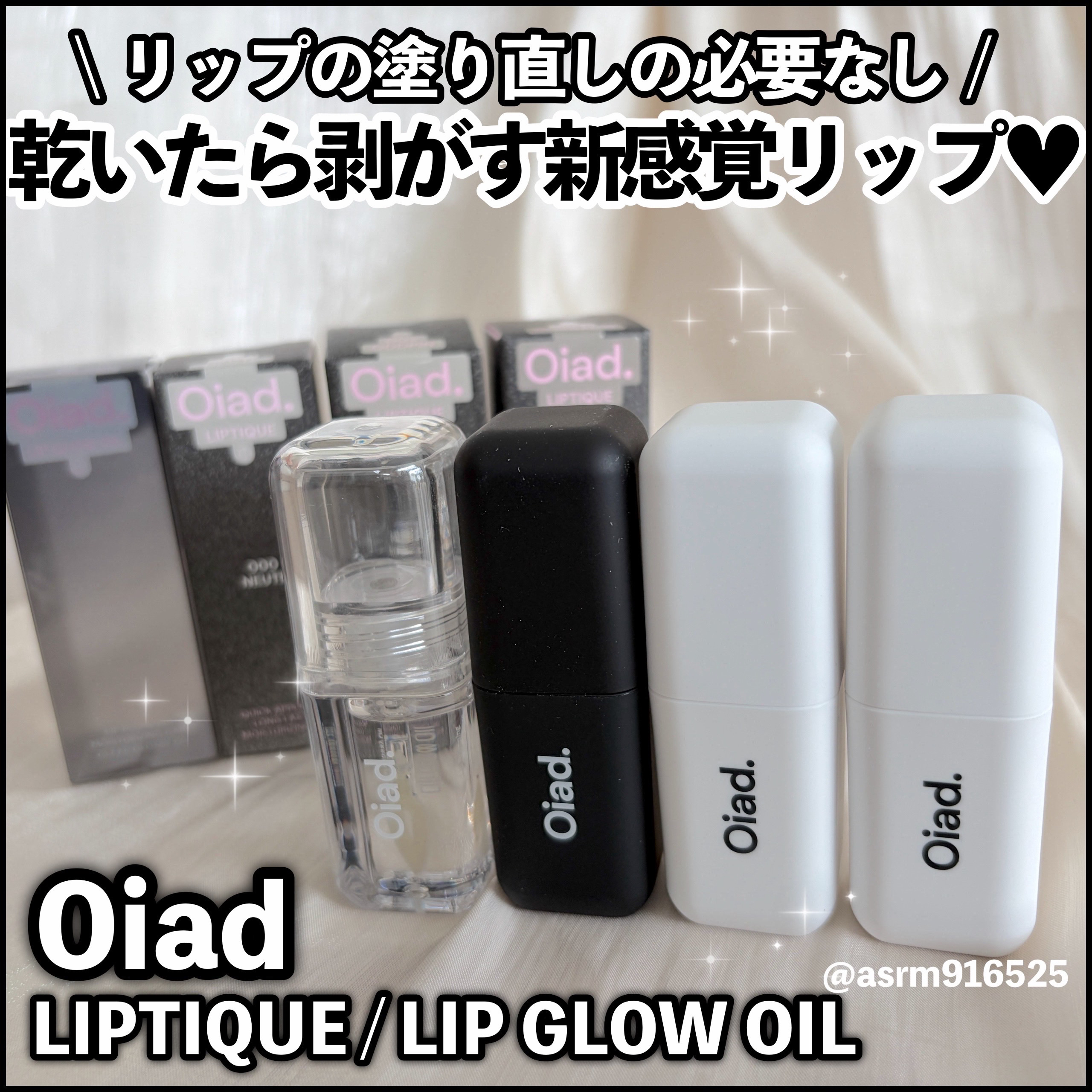 リップティーク/oiad/口紅を使ったクチコミ（1枚目）