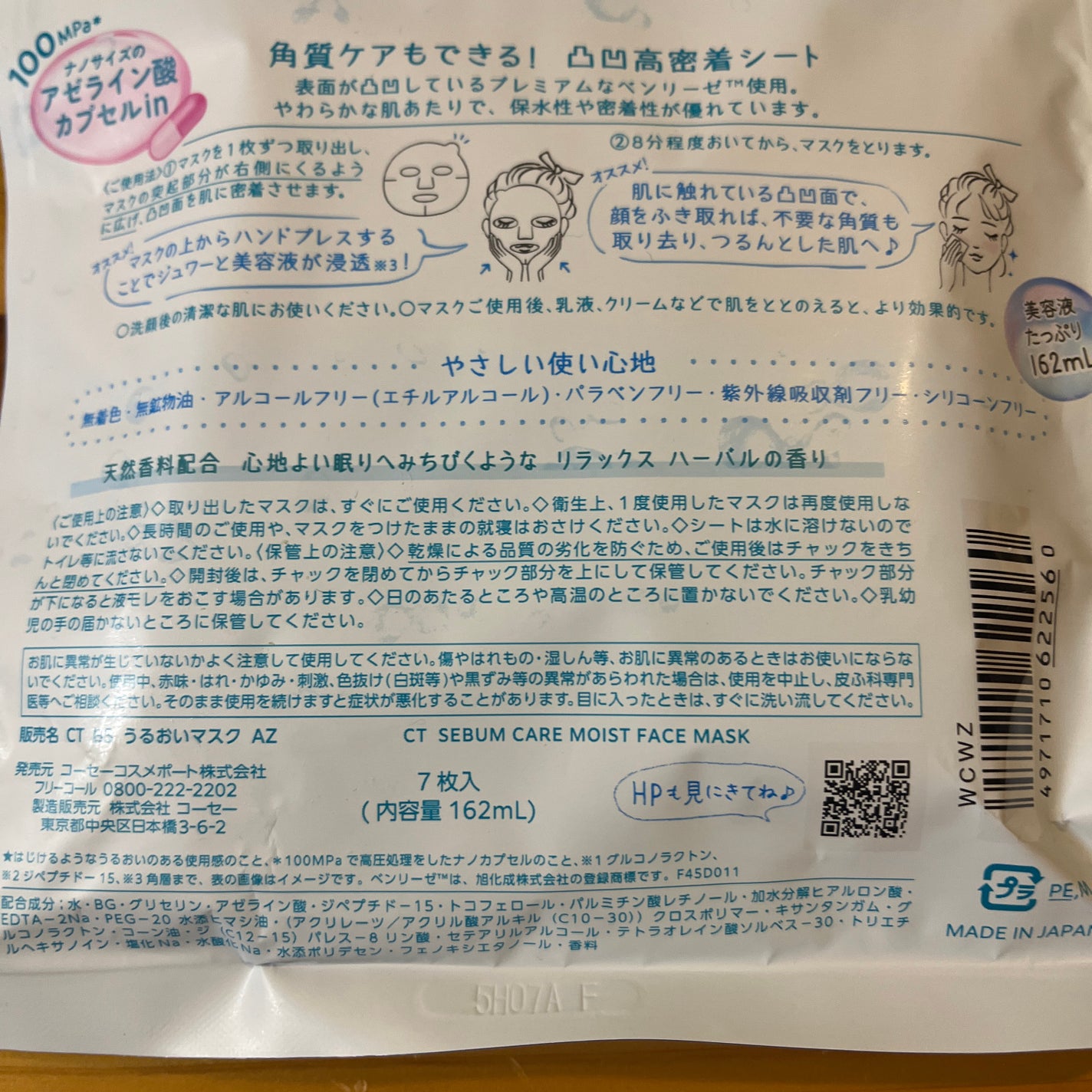 クリアターン アゼライン酸BOMBマスク/クリアターン/シートマスク・パックを使ったクチコミ(3枚目)