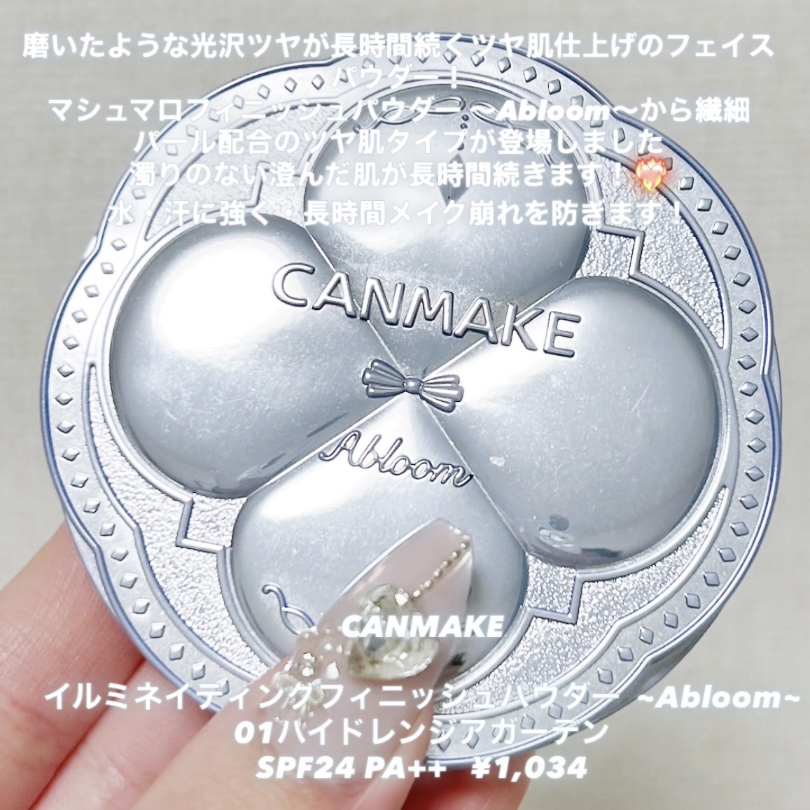 イルミネイティングフィニッシュパウダー　～Abloom～/キャンメイク/プレストパウダーを使ったクチコミ（2枚目）