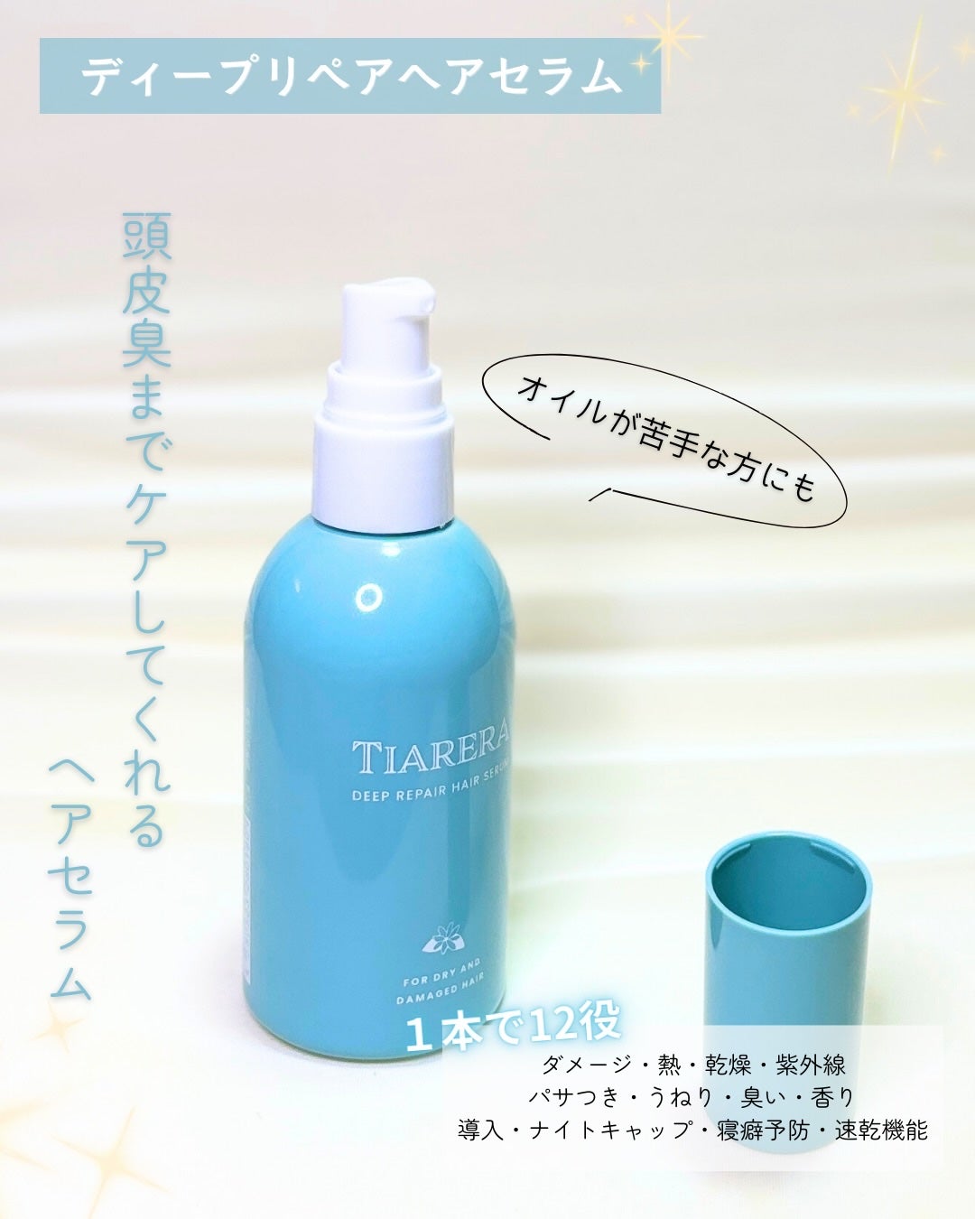 ディープリペアヘアセラム/TIARERA/ヘアオイルを使ったクチコミ(2枚目)