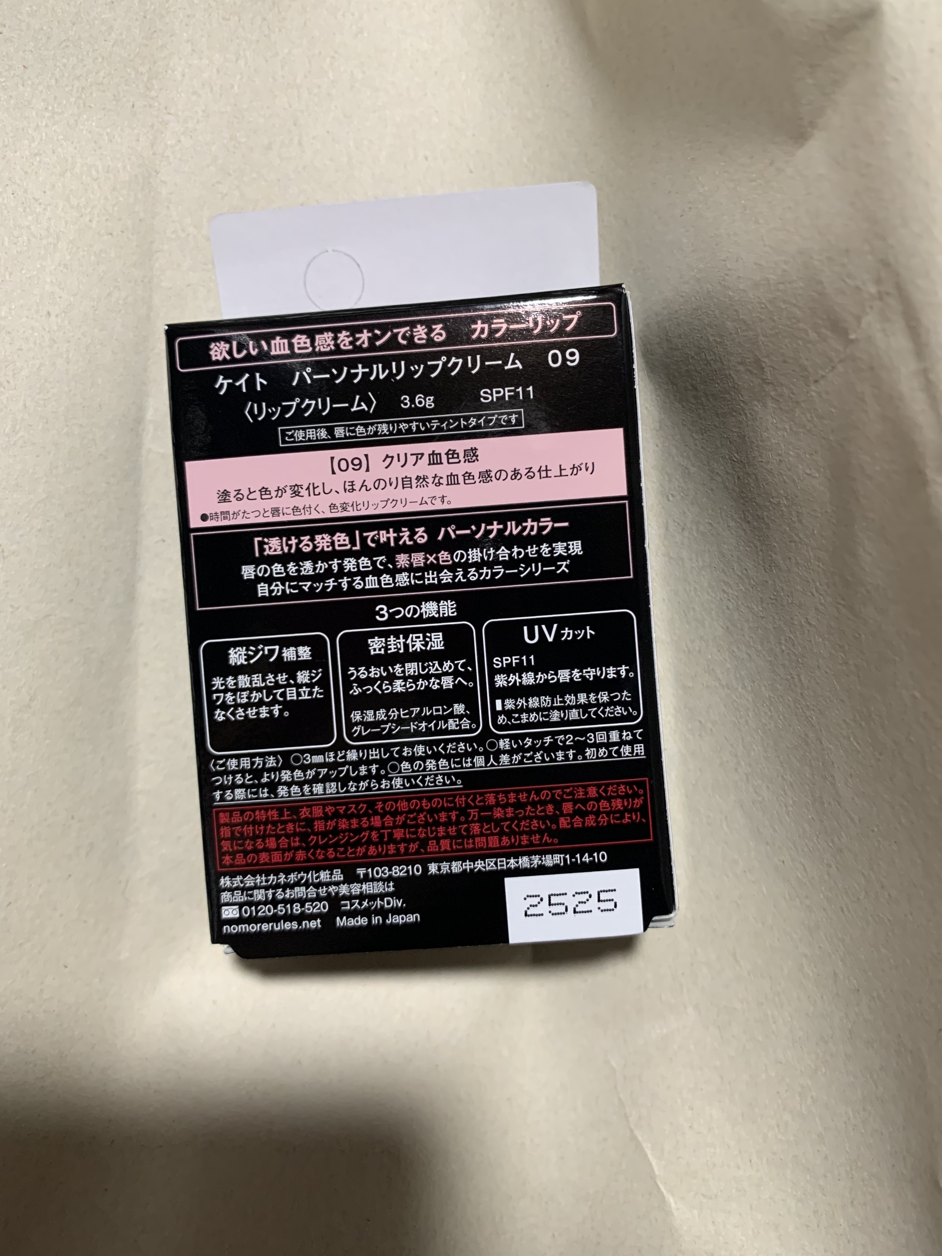 パーソナルリップクリーム/KATE/リップクリームを使ったクチコミ（2枚目）