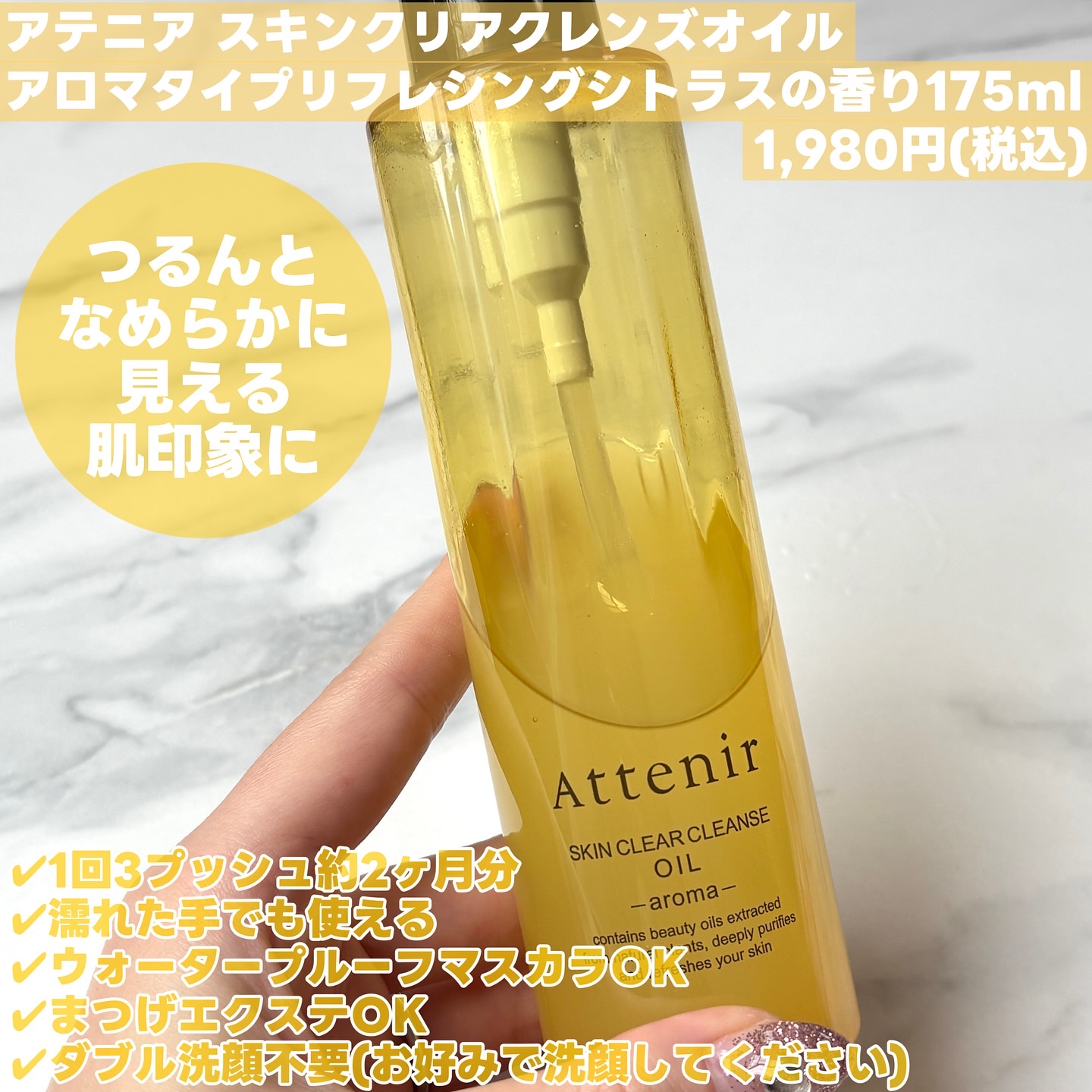 スキンクリア クレンズ オイル ＜アロマタイプ＞/アテニア/オイルクレンジングを使ったクチコミ（3枚目）