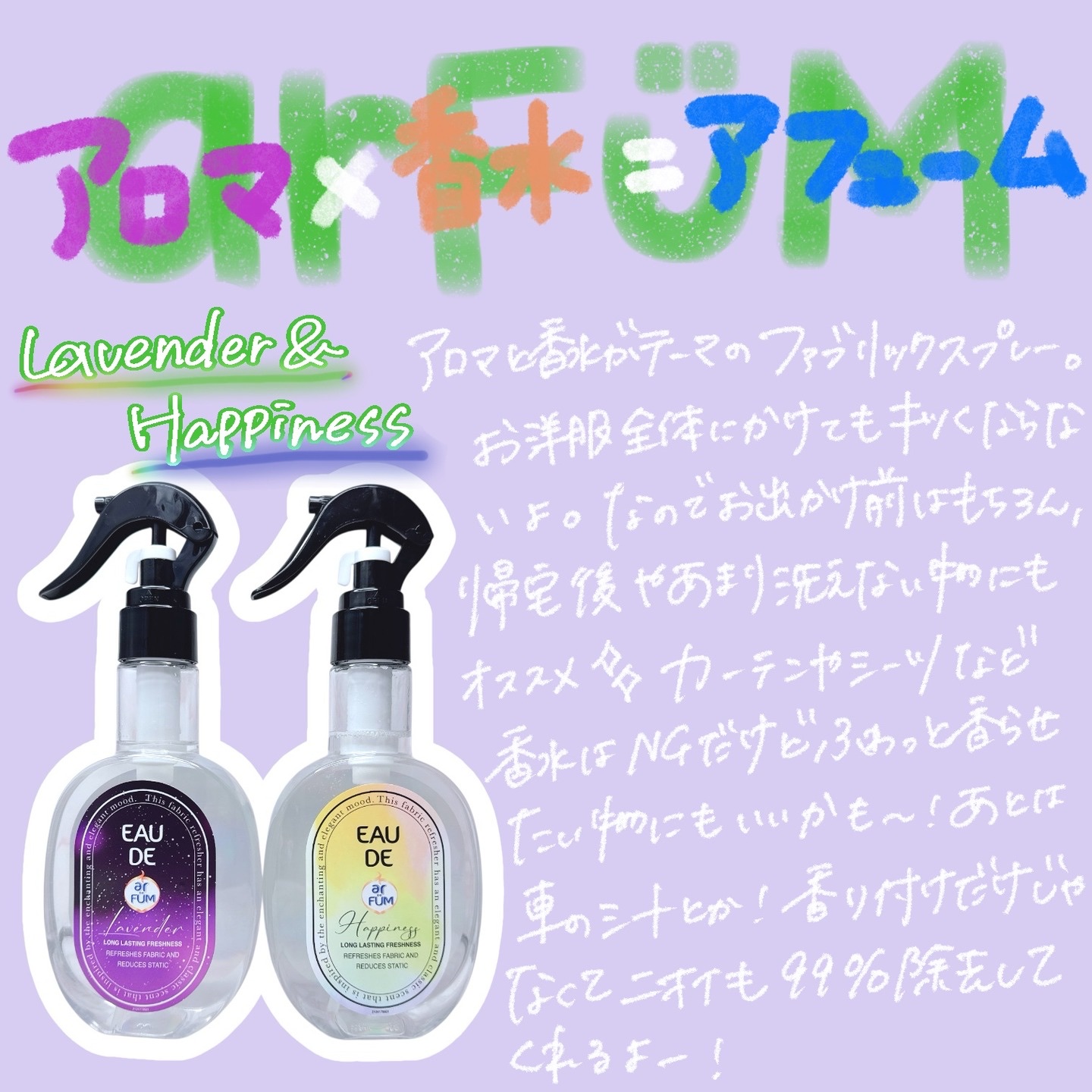 ファブリックスプレー ハピネス/arFUM/ファブリックミストを使ったクチコミ（1枚目）