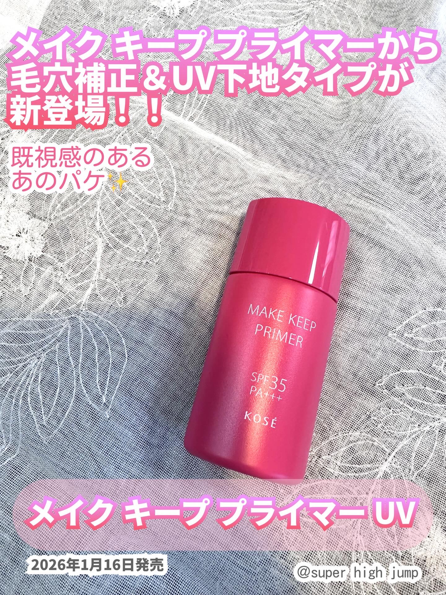 メイク キープ プライマー/コーセーコスメニエンス/化粧下地を使ったクチコミ（1枚目）