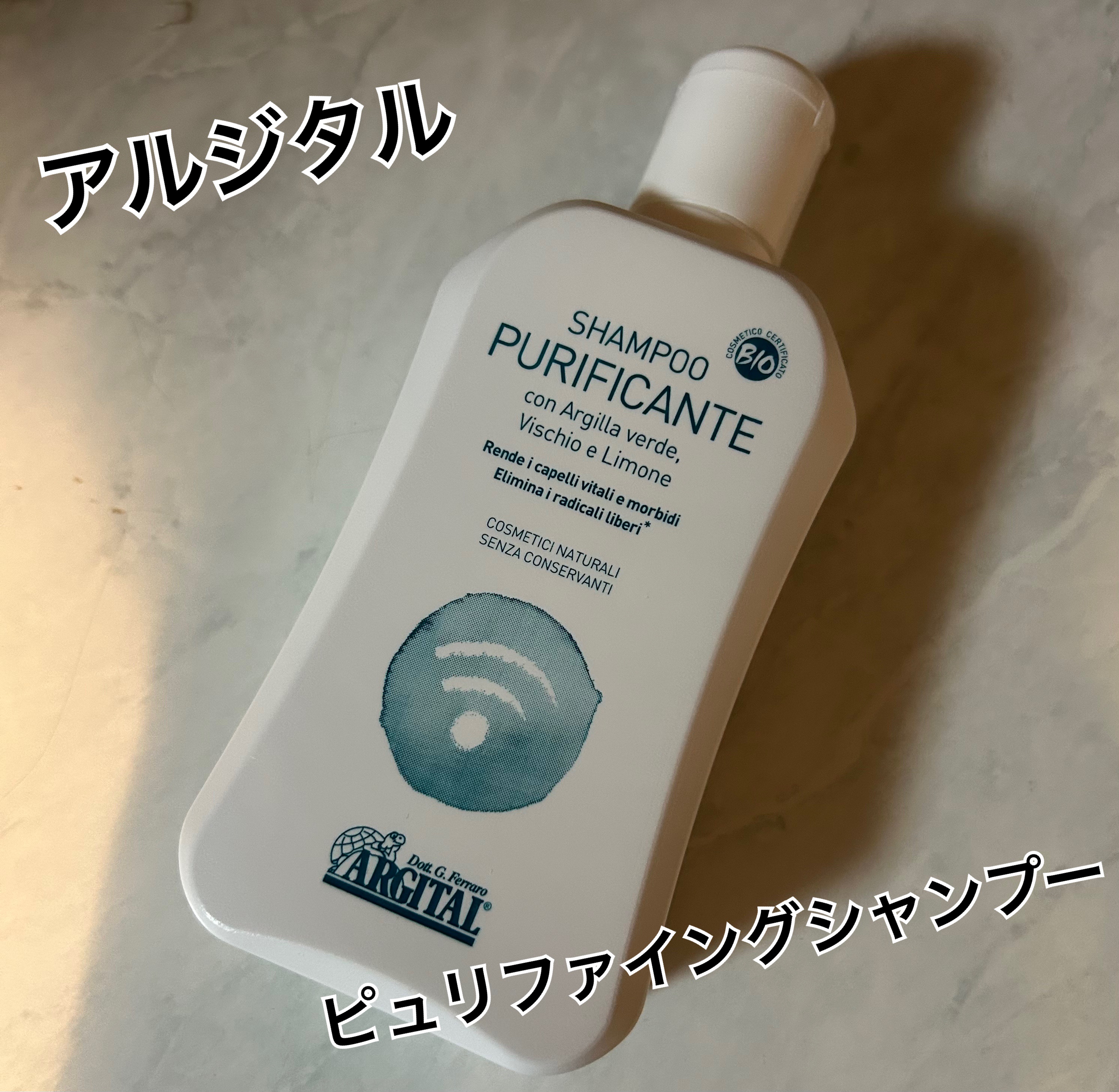 ARGITAL ピュリファイングシャンプーのクチコミ「アルジタルの商品が大好きで、シャンプーもSNSなどで見ていて気になっていたので購入しました💓‪.....」（1枚目）