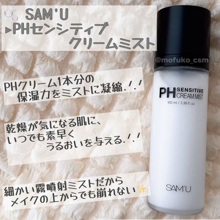 PHセンシティブクリームミスト/SAM'U/ミスト状化粧水を使ったクチコミ(1枚目)