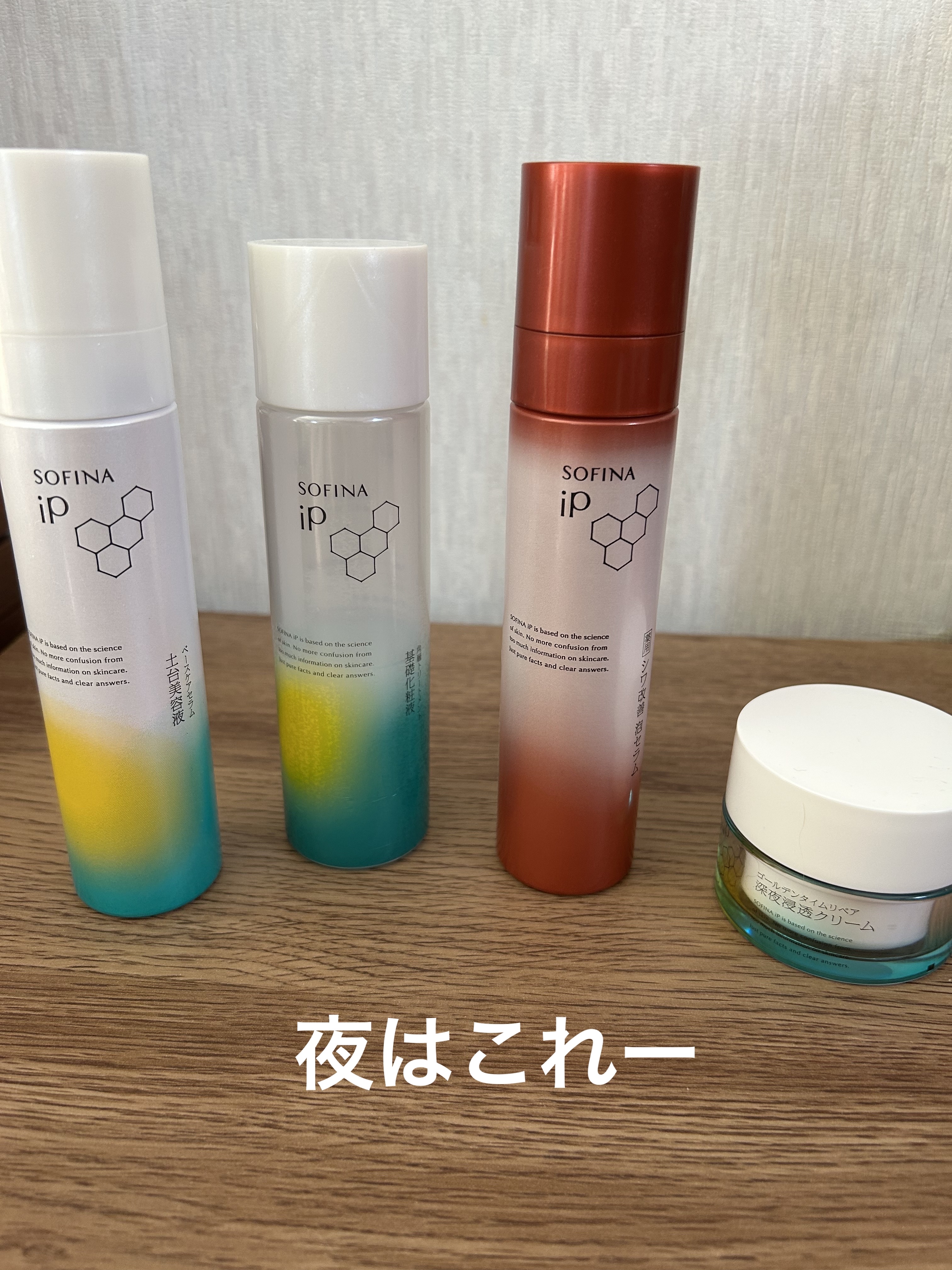 ソフィーナ iP ゴールデンタイムリペア 深夜浸透クリーム/SOFINA iP/フェイスクリームを使ったクチコミ（2枚目）