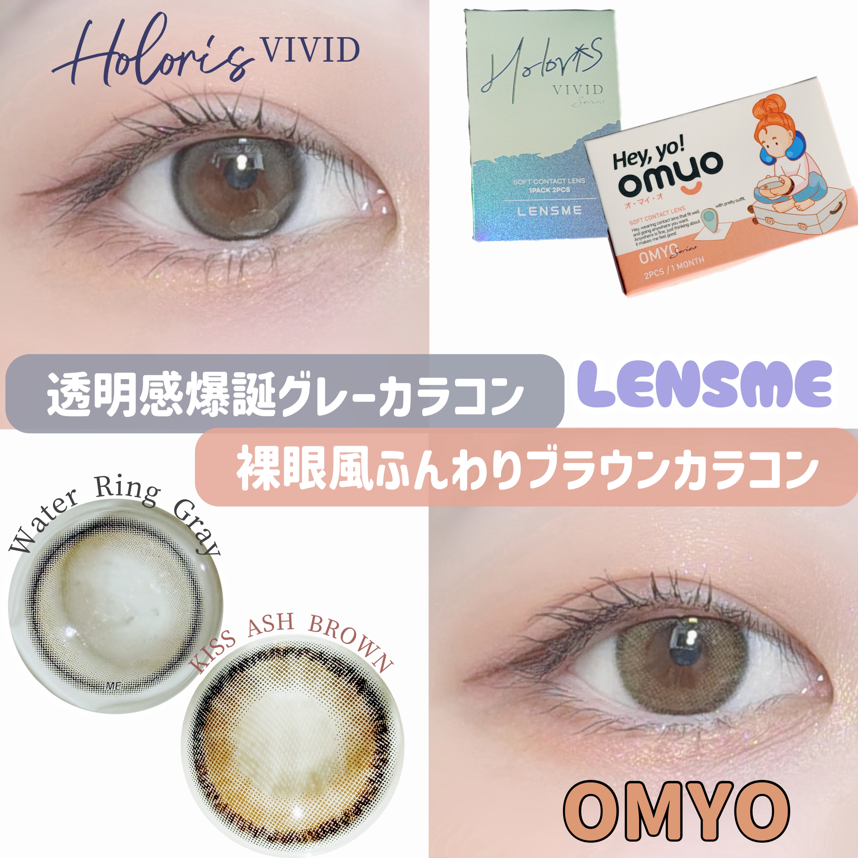omyo/LENSME/カラーコンタクトレンズを使ったクチコミ（1枚目）