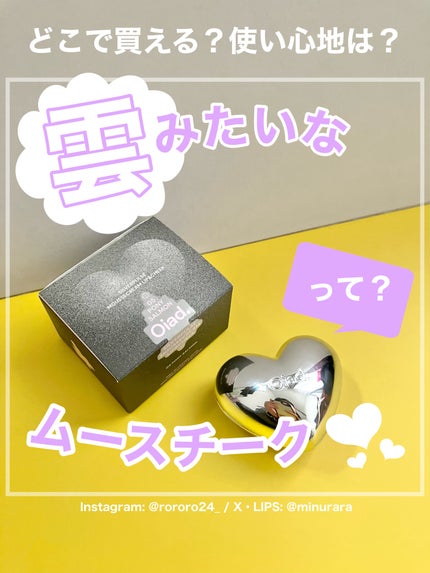 シルバーパース ムースクリーム リップ&チーク/oiad/ジェル・クリームチークを使ったクチコミ(1枚目)