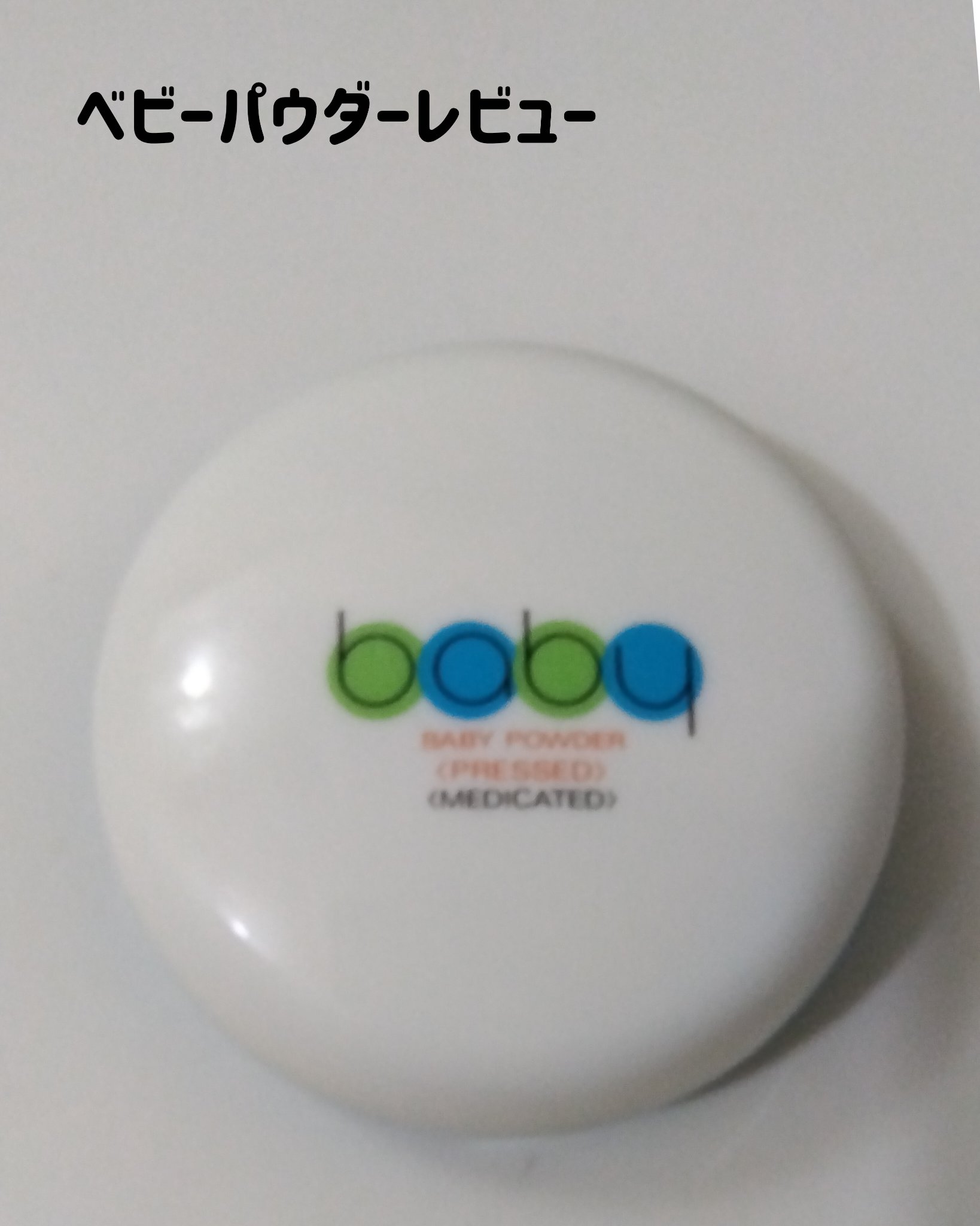 資生堂ベビーパウダー(プレスド)/ベビー/ボディパウダーを使ったクチコミ（1枚目）