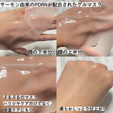 PDRNリジュべネティングフルインハイドロゲルマスク/SAM'U/シートマスク・パックを使ったクチコミ(2枚目)
