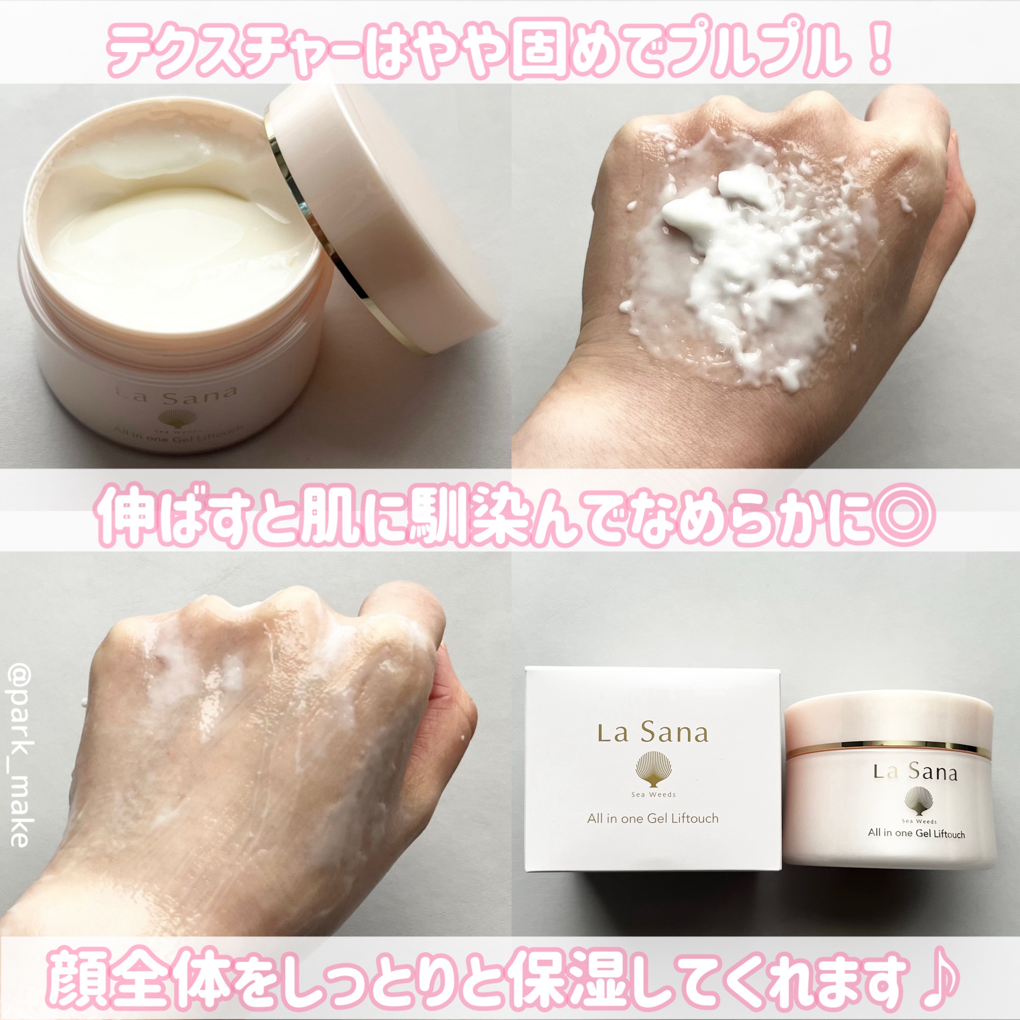 海藻 オールインワン ゲル リフタッチ/ラサーナ/オールインワン化粧品を使ったクチコミ（3枚目）