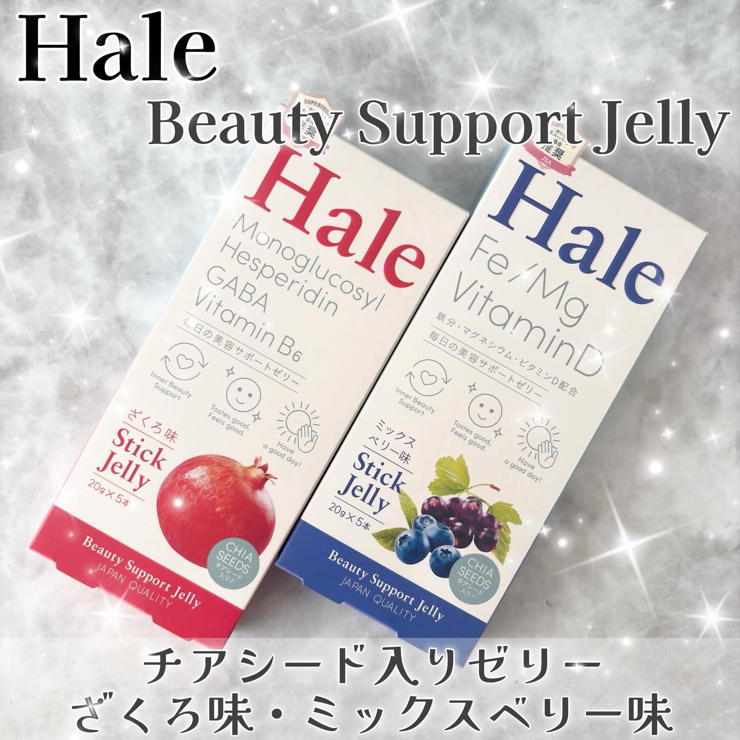 Hale チアシード入りゼリー/JP FUNCTION/美容サプリメントを使ったクチコミ（1枚目）