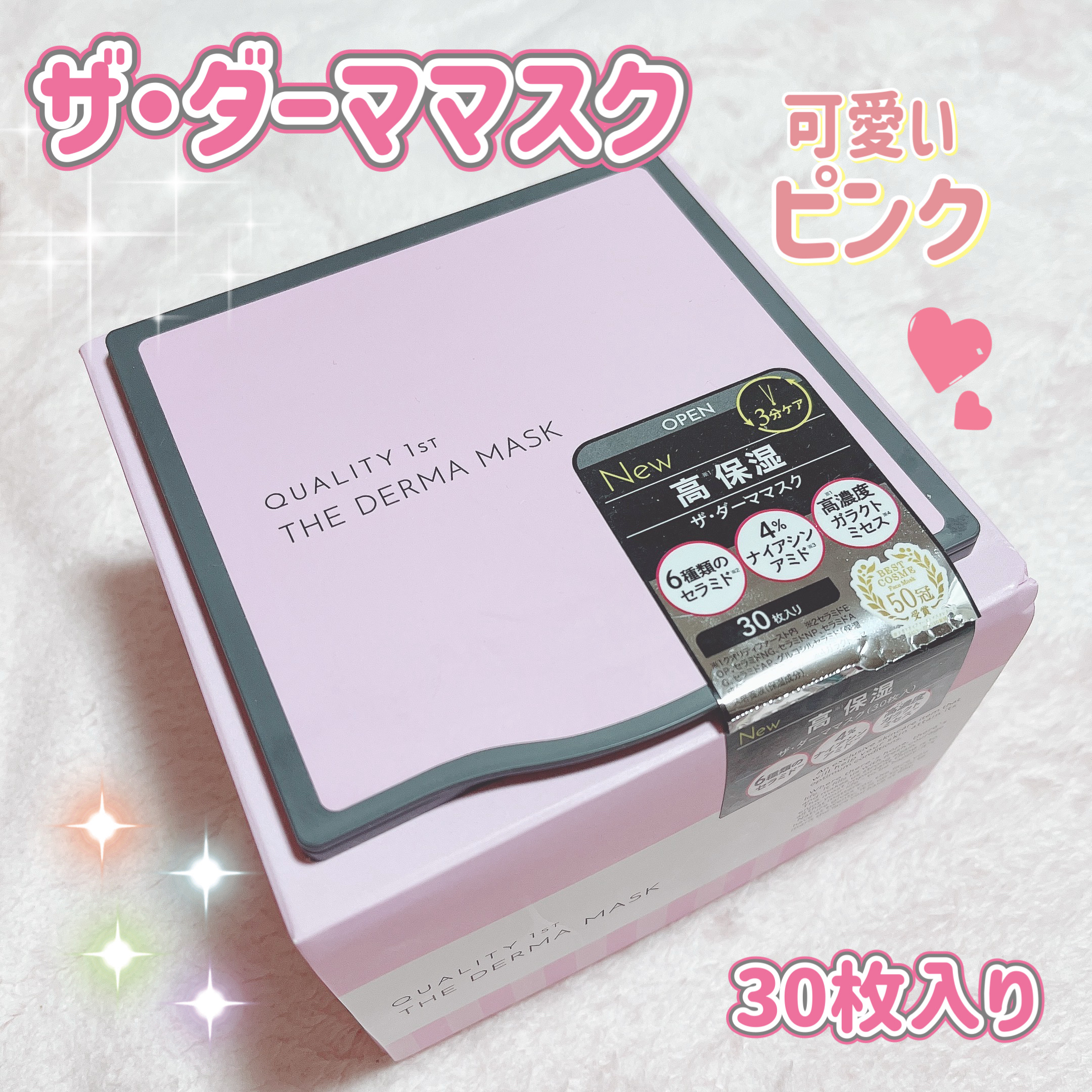 ザ・ダーママスク　 30枚/クオリティファースト/シートマスク・パックを使ったクチコミ（1枚目）