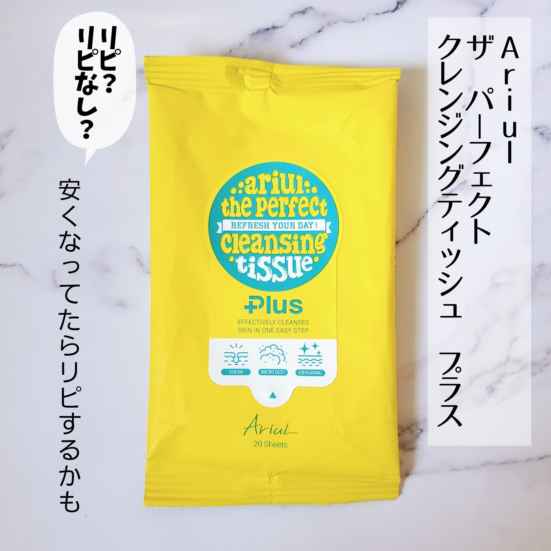 ミセラークレンジングシート ブライトアップ/ビフェスタ/クレンジングシートを使ったクチコミ（2枚目）