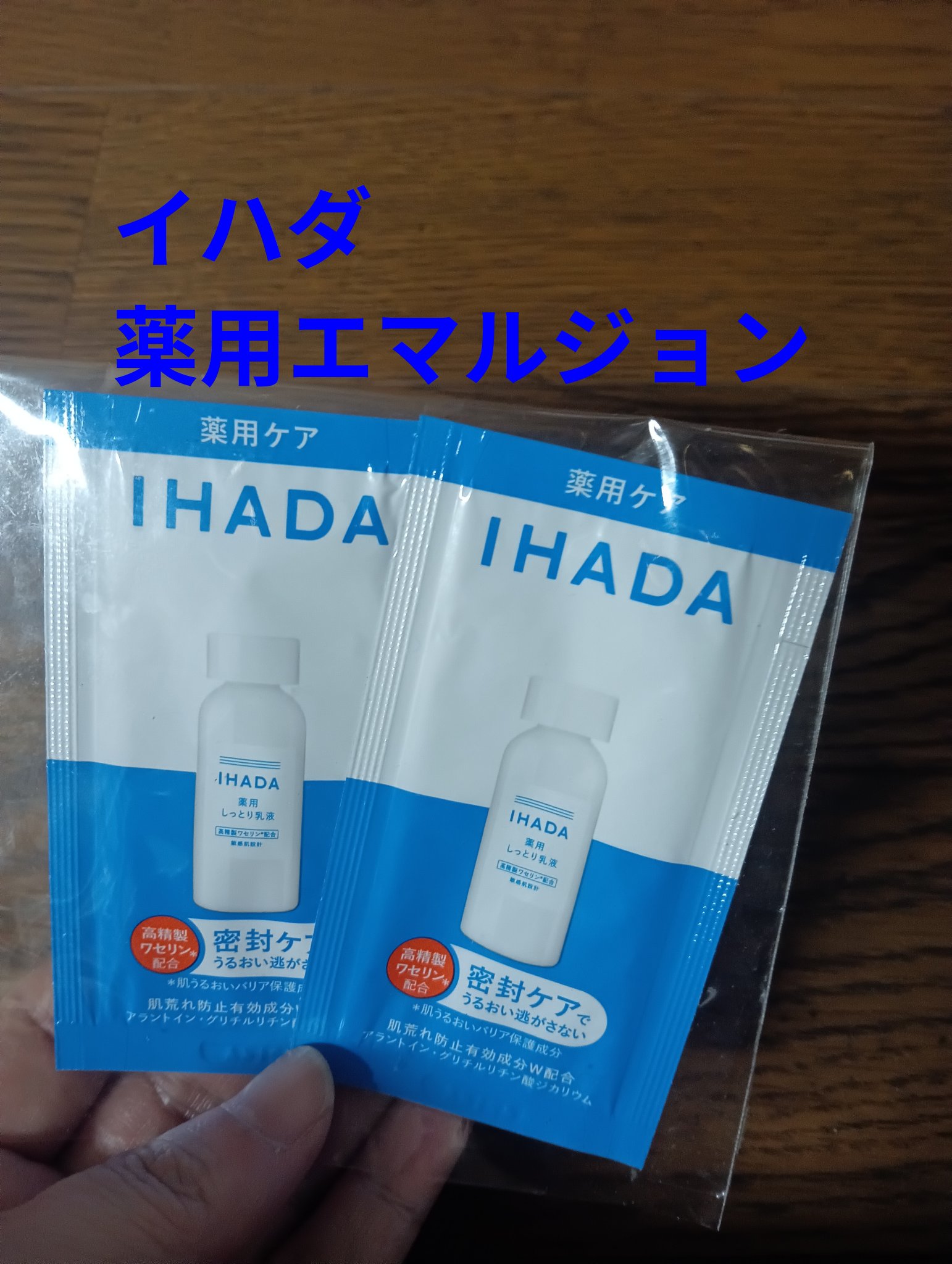 薬用エマルジョン/IHADA/乳液を使ったクチコミ（1枚目）