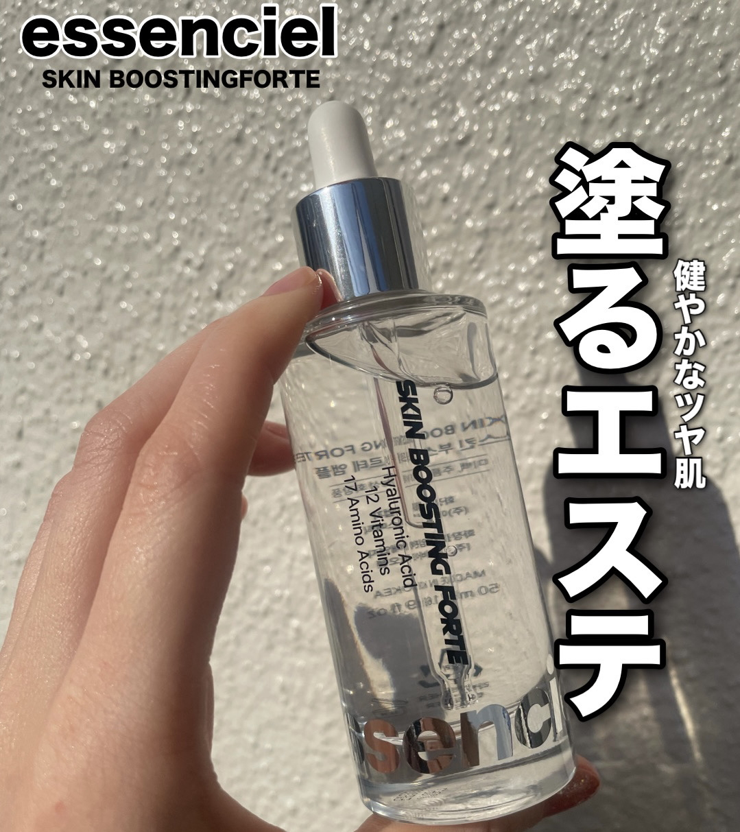 スキンブースティングフォルテセラム/essenciel/美容液を使ったクチコミ（1枚目）