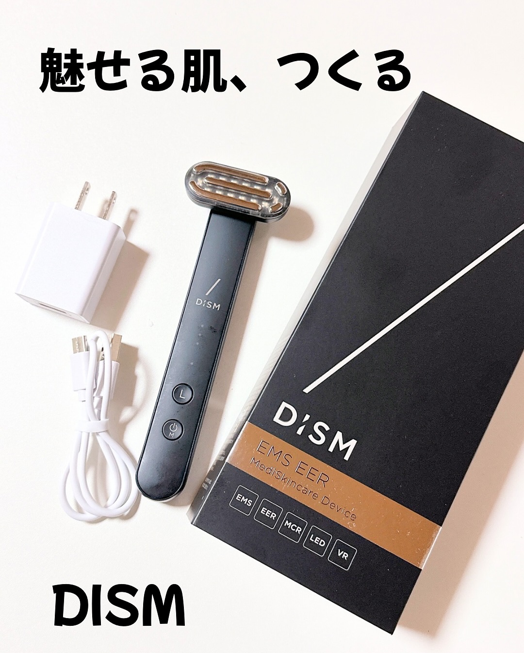 ディズム EMS EER メディスキンケアデバイス/DISM/美顔器・マッサージを使ったクチコミ（1枚目）