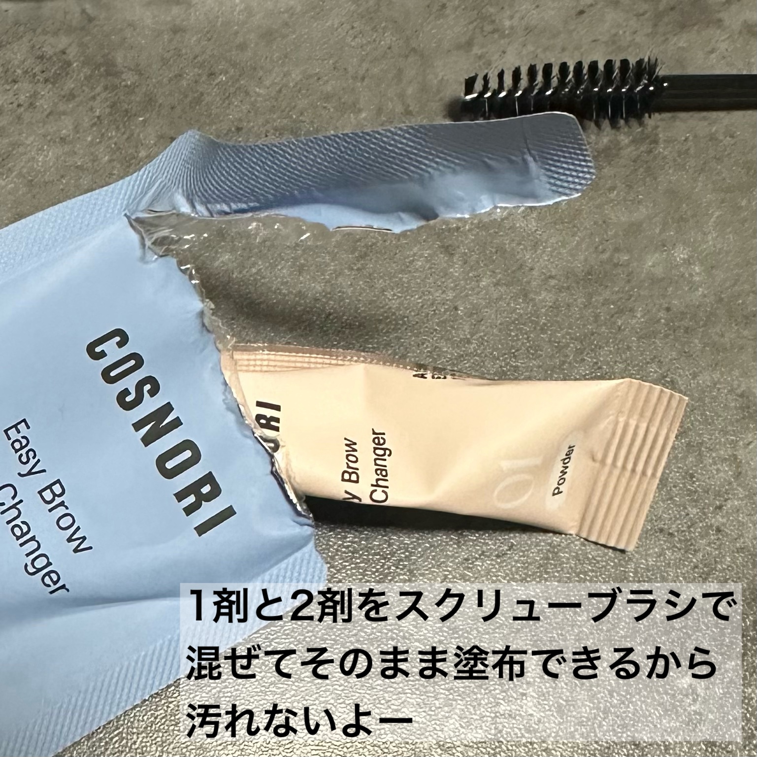 イージーブロウトーンチェンジャー/COSNORI/その他アイブロウを使ったクチコミ（3枚目）