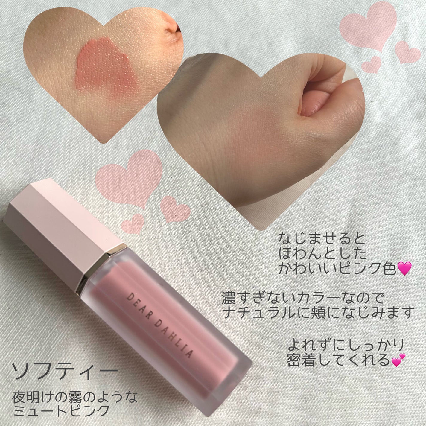 ペタルドロップリキッドブラッシャー/DEAR DAHLIA/リキッドチークを使ったクチコミ(2枚目)