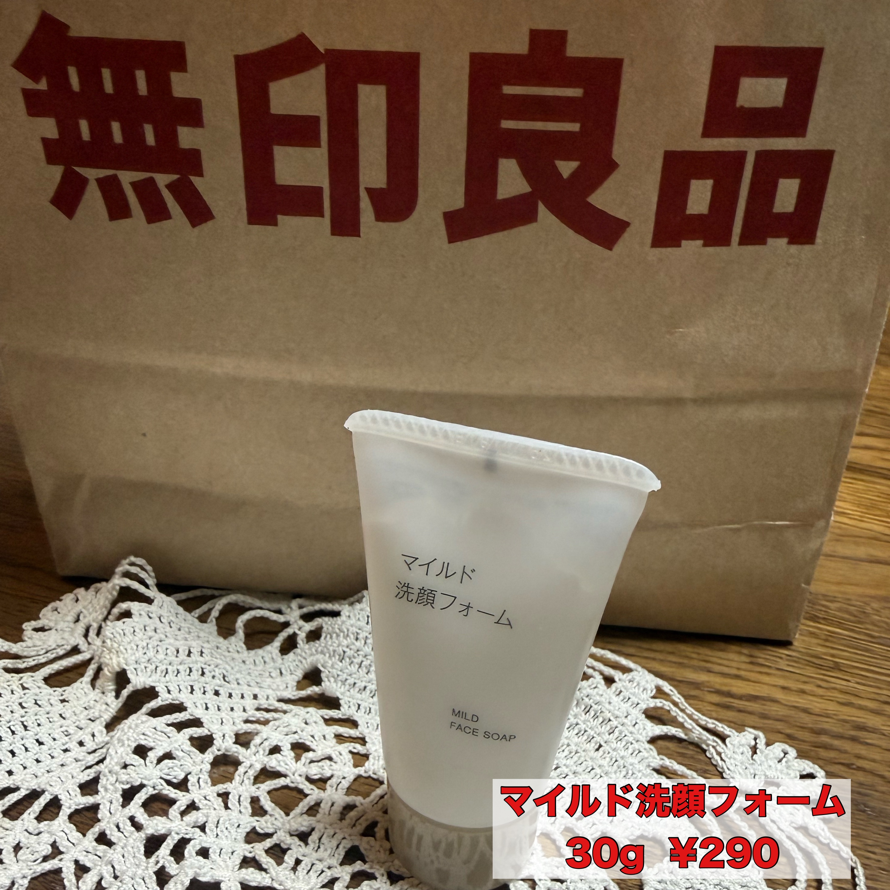 無印良品 マイルド洗顔フォームのクチコミ「⟡.· ⎯⎯⎯⎯⎯⎯⎯⎯⎯⎯⎯⎯ ⟡.·


無印良品

マイルド洗顔フォーム
30g   ¥.....」（1枚目）