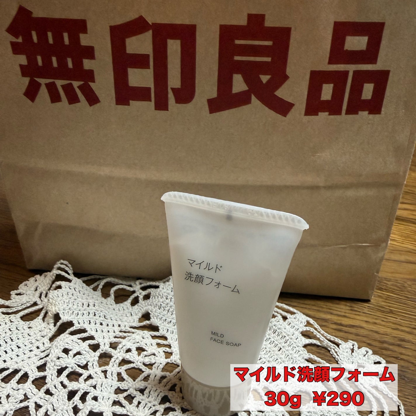 マイルド洗顔フォーム/無印良品/洗顔フォームを使ったクチコミ(1枚目)