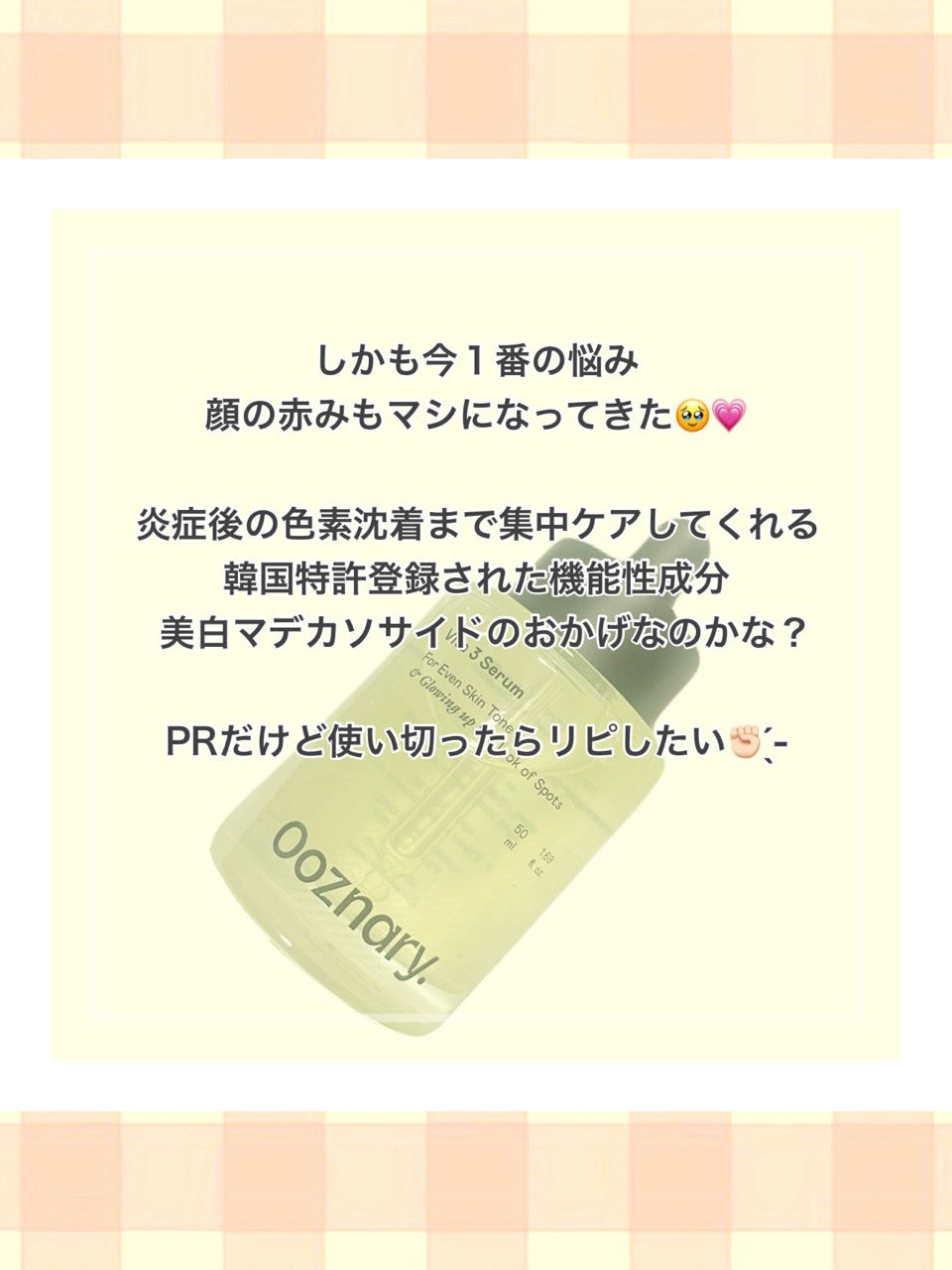 ビタ3セラム/オーズナリー/美容液を使ったクチコミ(6枚目)