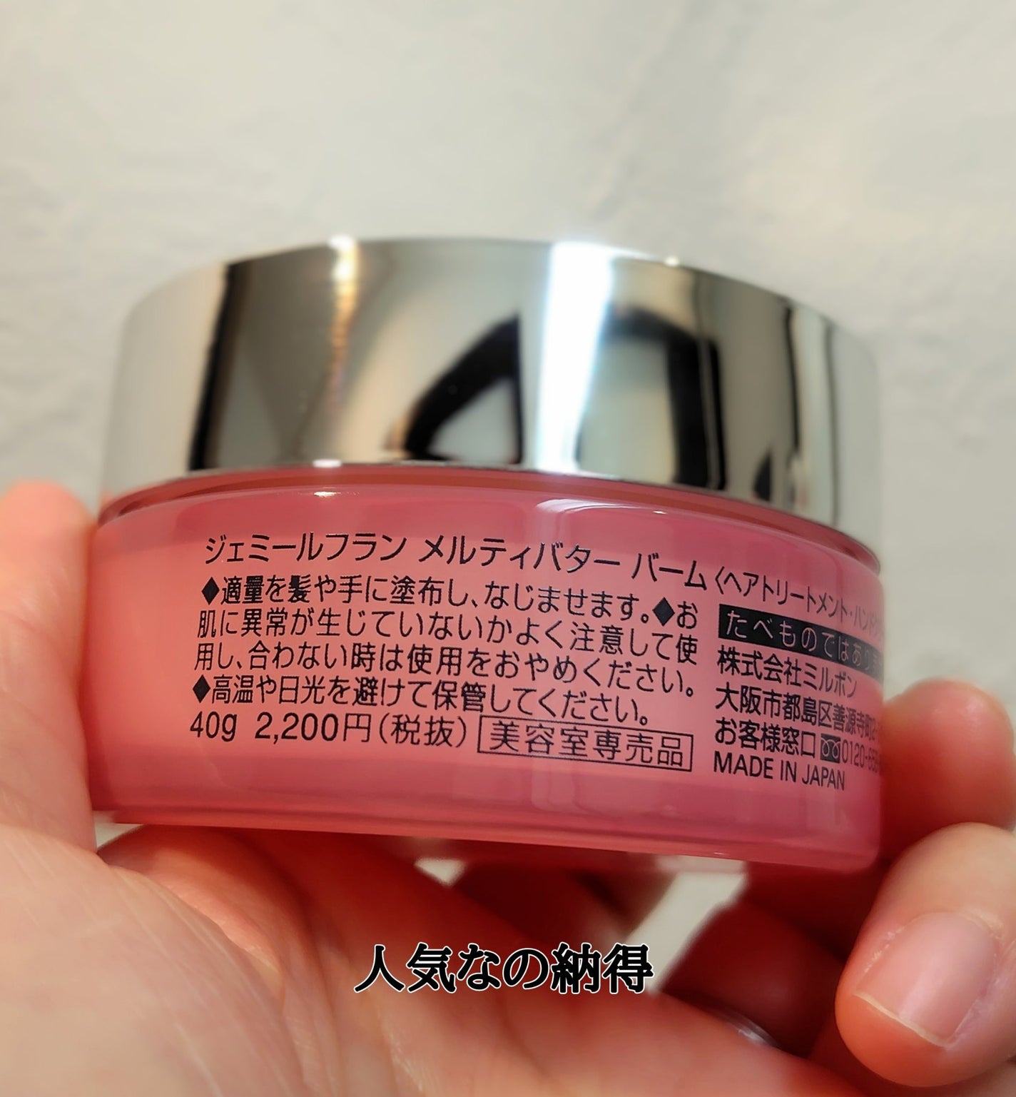 ジェミールフラン メルティバター バーム/ジェミールフラン/ヘアバームを使ったクチコミ(2枚目)