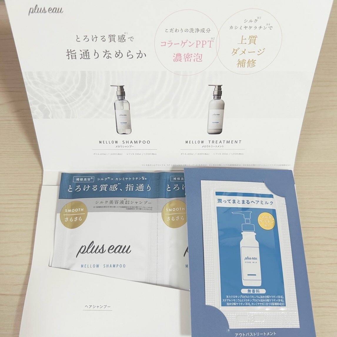 メロウシャンプー/メロウトリートメント/plus eau/市販シャンプーを使ったクチコミ（2枚目）