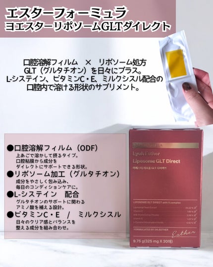 ヨエスターGLTダイレクトウルトラX/ESTHER FORMULA/美容サプリメントを使ったクチコミ(2枚目)