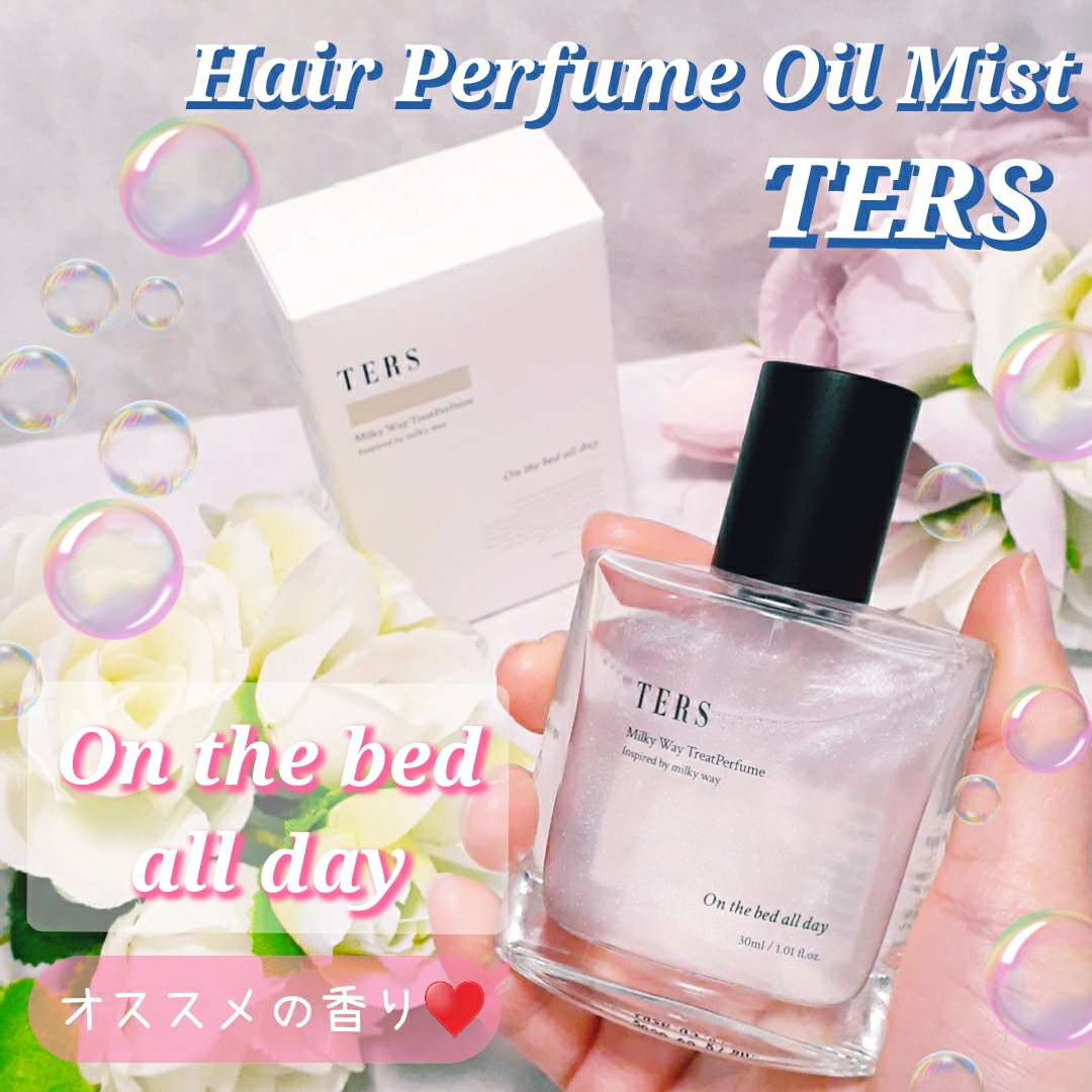 ＴＥＲＳトリートパフュームＯＢＡＤ(On the bed all day)/TERS/香水(レディース)を使ったクチコミ（3枚目）