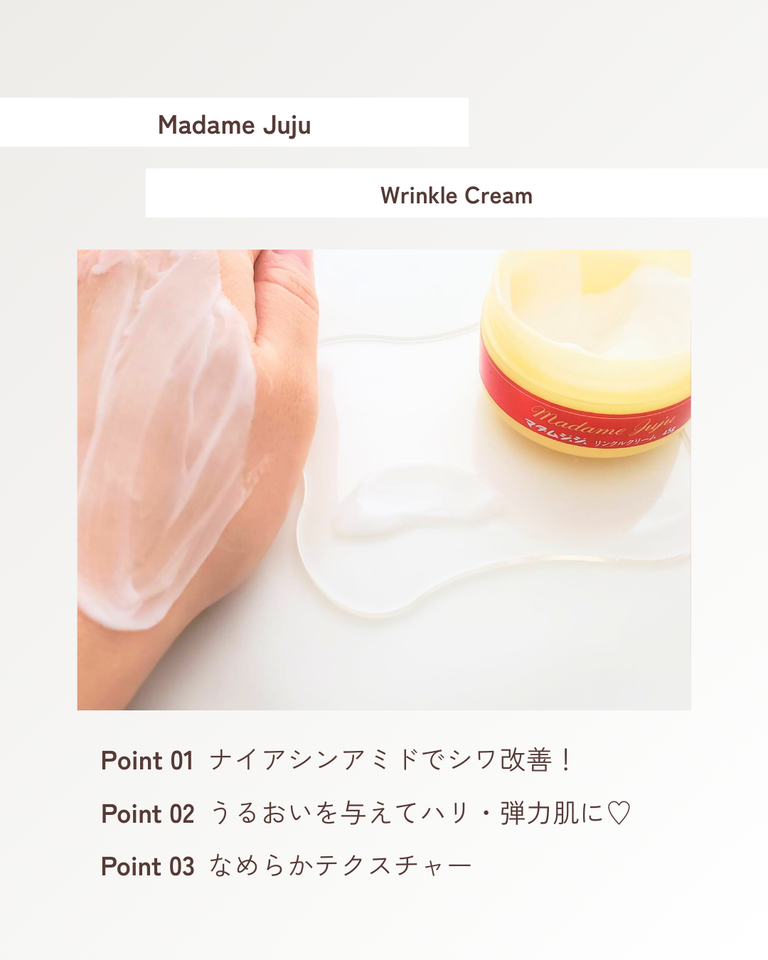 ジュジュ 薬用リンクルクリームのクチコミ「💎 年齢サインに寄り添う、ロングセラーの実力派。
肌に負担をかけず、毎日のケアでシワ悩みに向き.....」（3枚目）