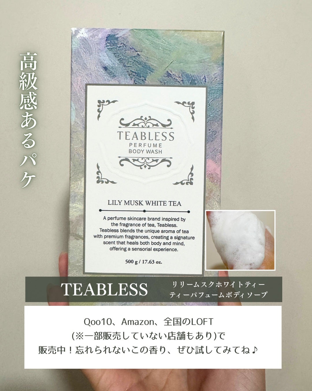 パフュームボディウォッシュ リリームスクホワイトティー/TEABLESS/ボディソープを使ったクチコミ(4枚目)