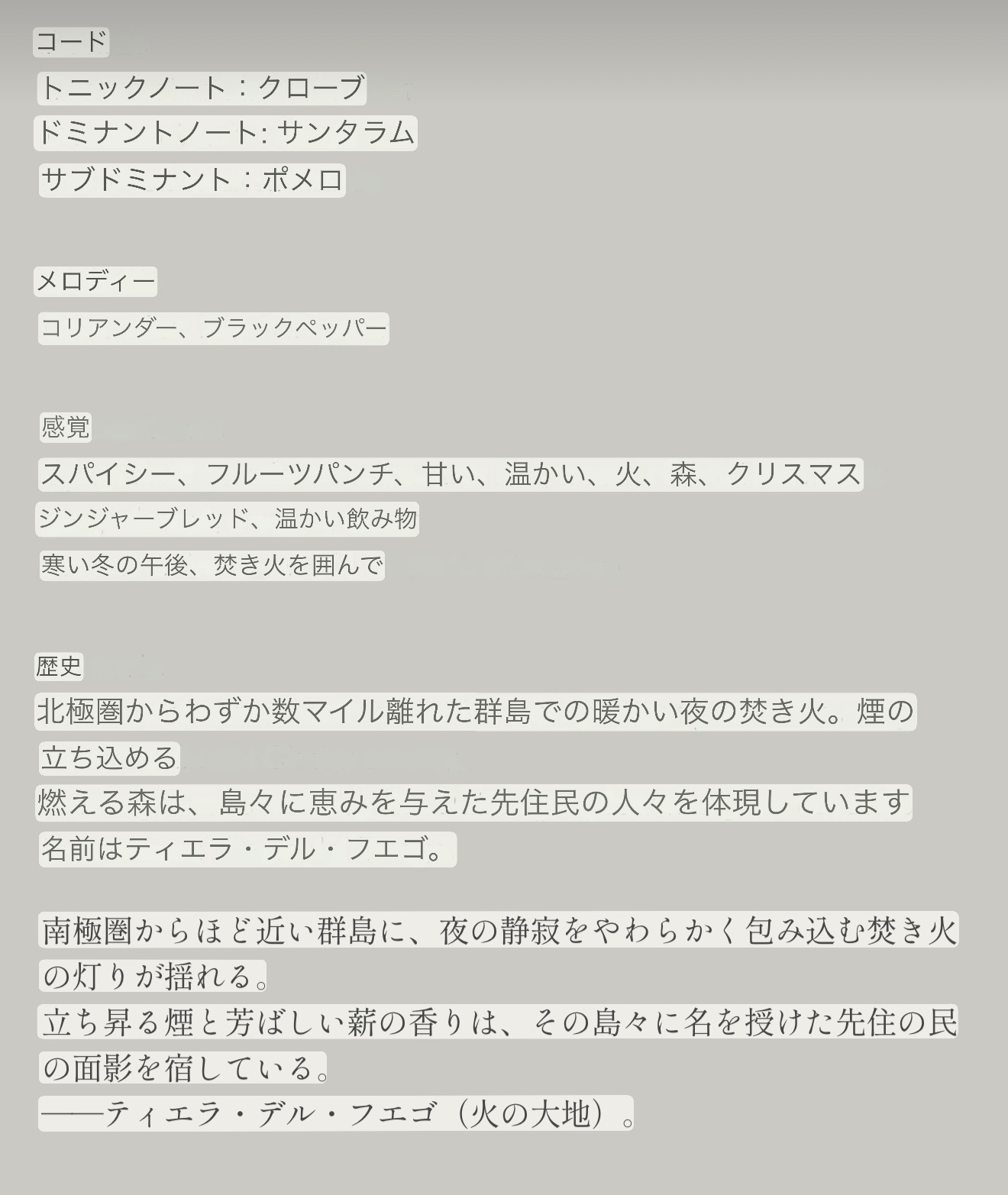 ティエラ デル フエゴ/FUEGUIA 1833/香水(レディース)を使ったクチコミ（2枚目）