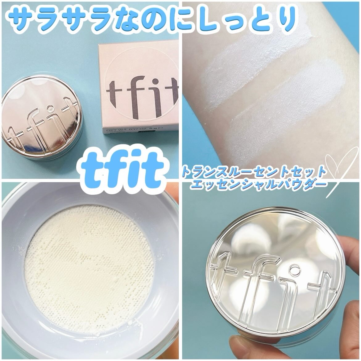 トランスルーセントセットエッセンシャルパウダー/TFIT/ルースパウダーを使ったクチコミ（1枚目）