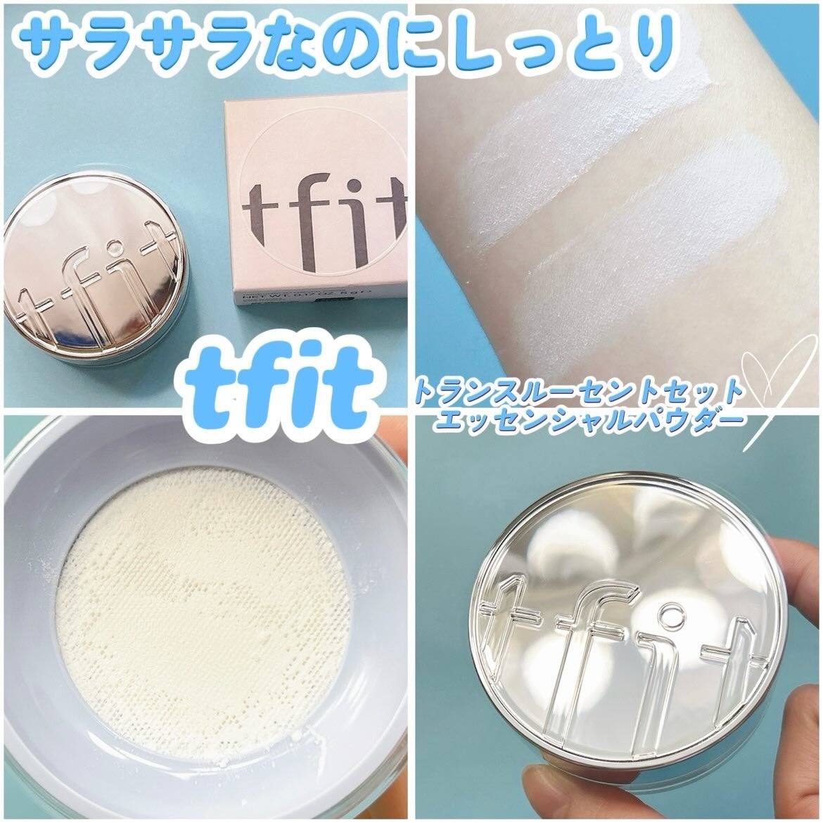 トランスルーセントセットエッセンシャルパウダー/TFIT/ルースパウダーを使ったクチコミ(1枚目)