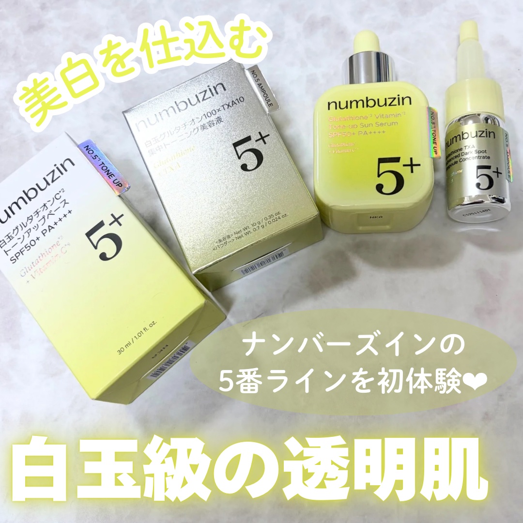 やっぱりグルタチオンがいい💛

今回は美容液とトーンアップベースを
合わせて使ってみました🫶🏻

美容液は2週間の集中ケア、
サラサラしたテクスチャーだけど
すっと肌に馴染んでくれる◎
シミや色素沈着にも効果があるみたいで
ニキビ跡に