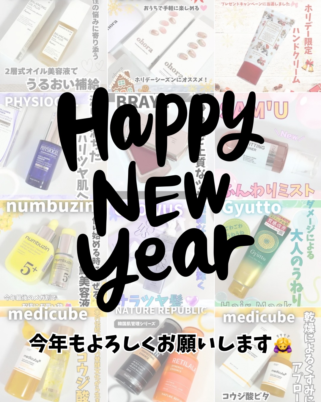 あけましておめでとうございます🎍✨✨

今年も一年よろしくお願いします🙇‍♀️🩷



LIPS相互フォローさん募集中です❗️
コスメ好きな人と繋がりたいです🫶


InstagramとXにも投稿しています📝
よかったらフォローお