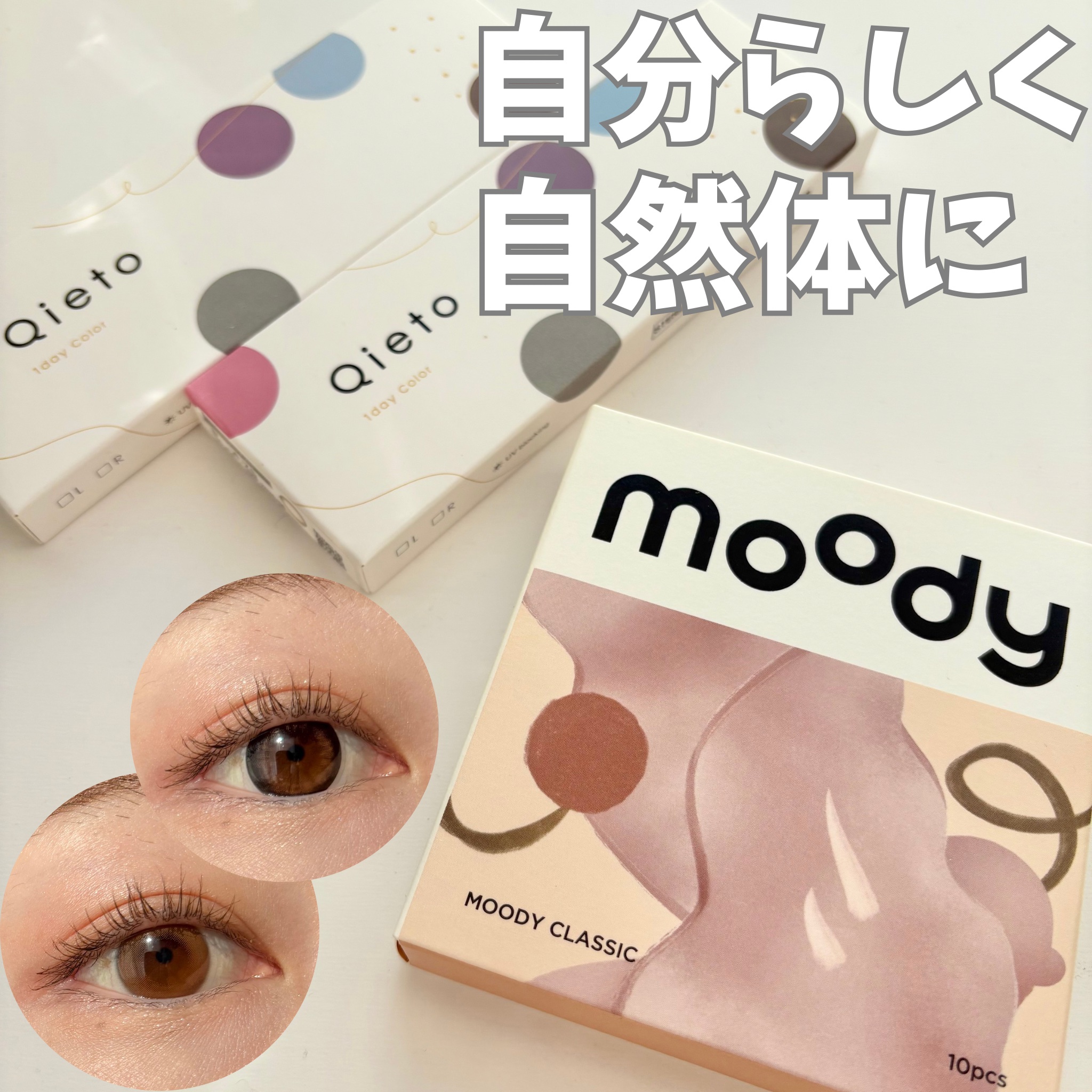 キエトワンデーカラー/Qieto/カラーコンタクトレンズを使ったクチコミ（1枚目）