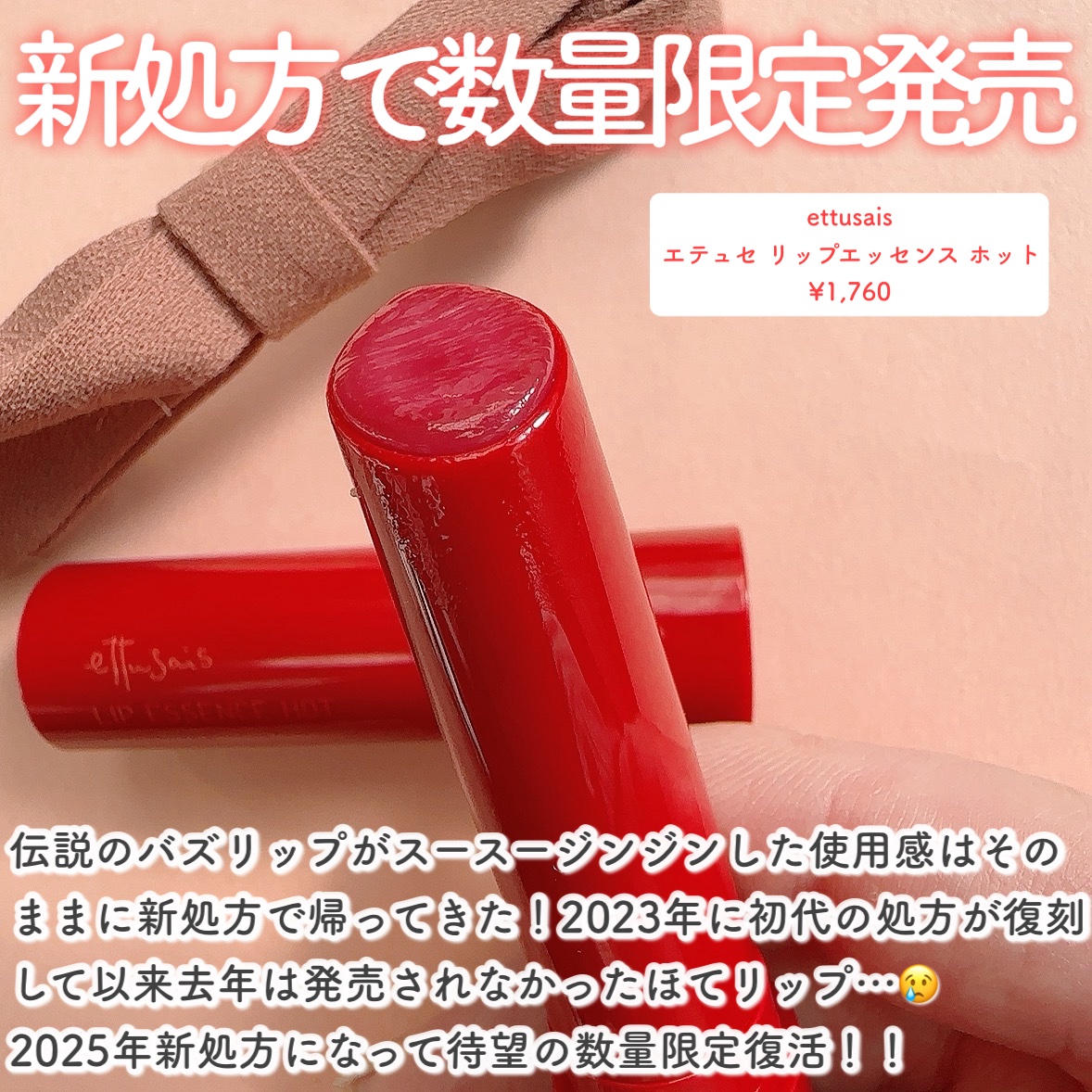 エテュセ リップエッセンス ホット/ettusais/リップ美容液を使ったクチコミ（2枚目）