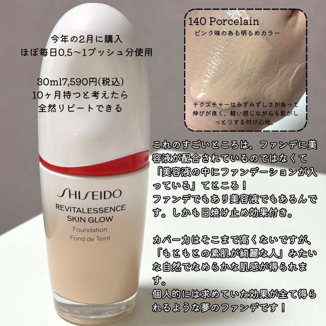 エッセンス スキングロウ ファンデーション/SHISEIDO/リキッドファンデーションを使ったクチコミ(4枚目)