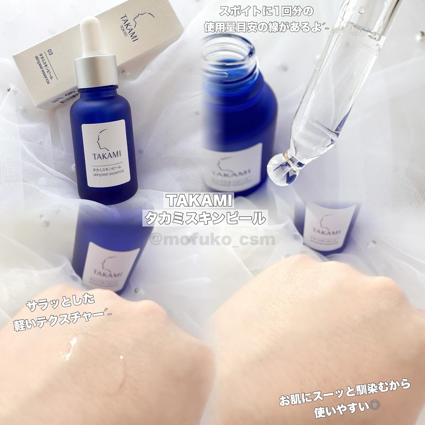 タカミスキンピール/タカミ/ブースター・導入液を使ったクチコミ（2枚目）