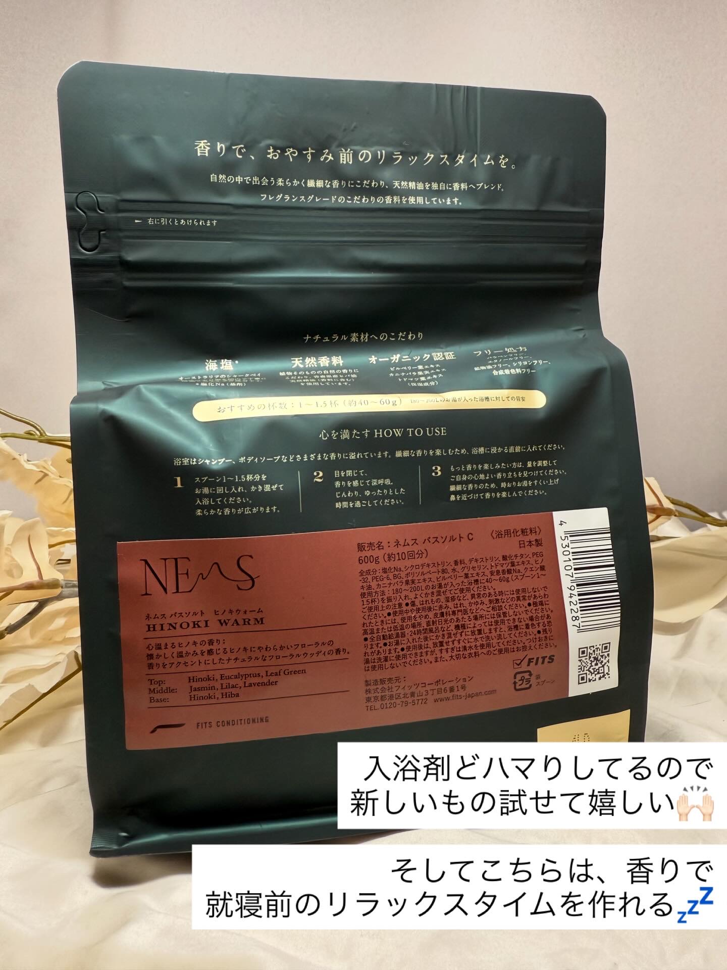 ネムス バスソルト ヒノキウォーム/フィッツコンディショニング/無機塩系入浴剤を使ったクチコミ（2枚目）