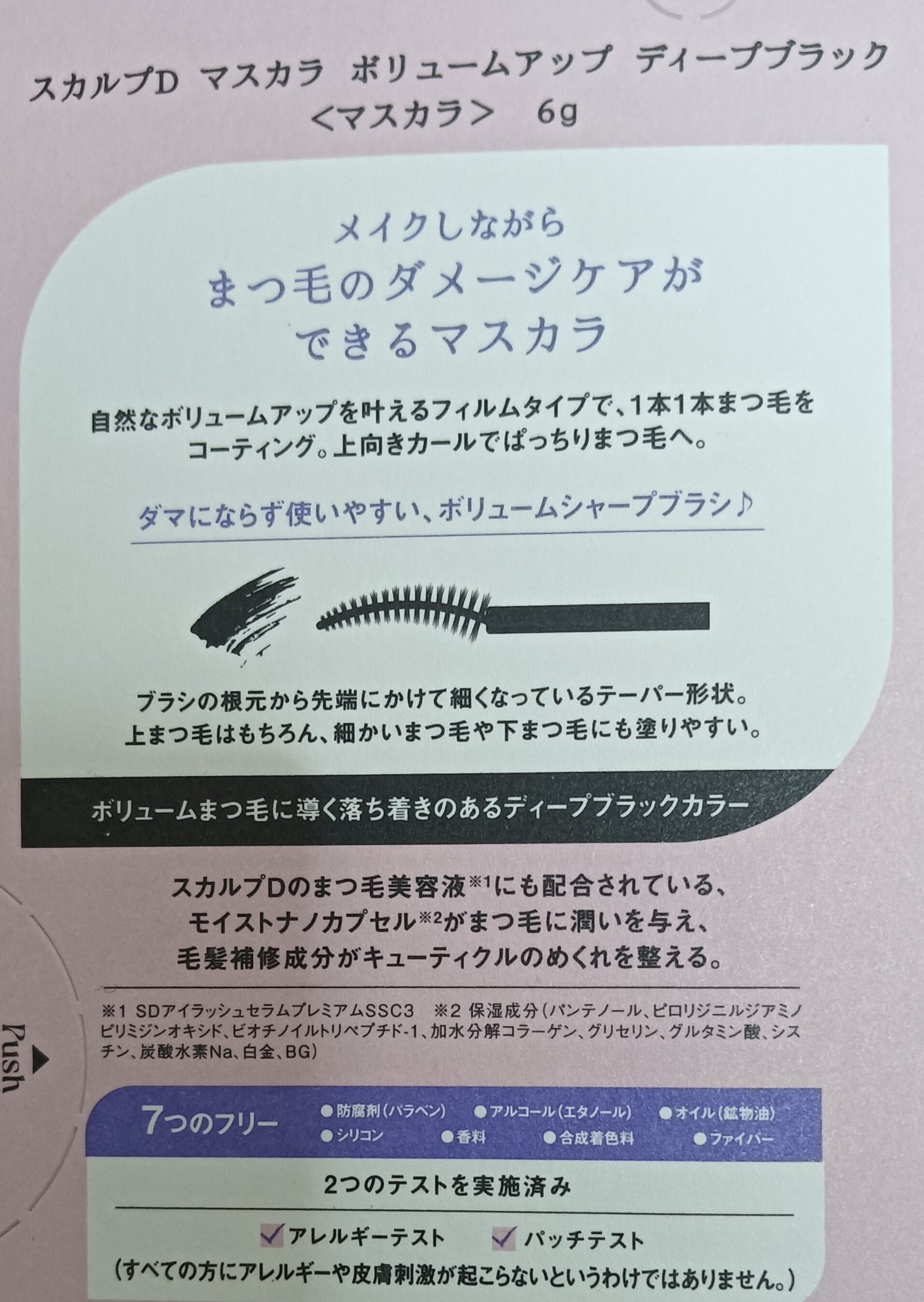 スカルプD マスカラ ボリュームアップ/アンファー(スカルプD)/マスカラを使ったクチコミ（3枚目）