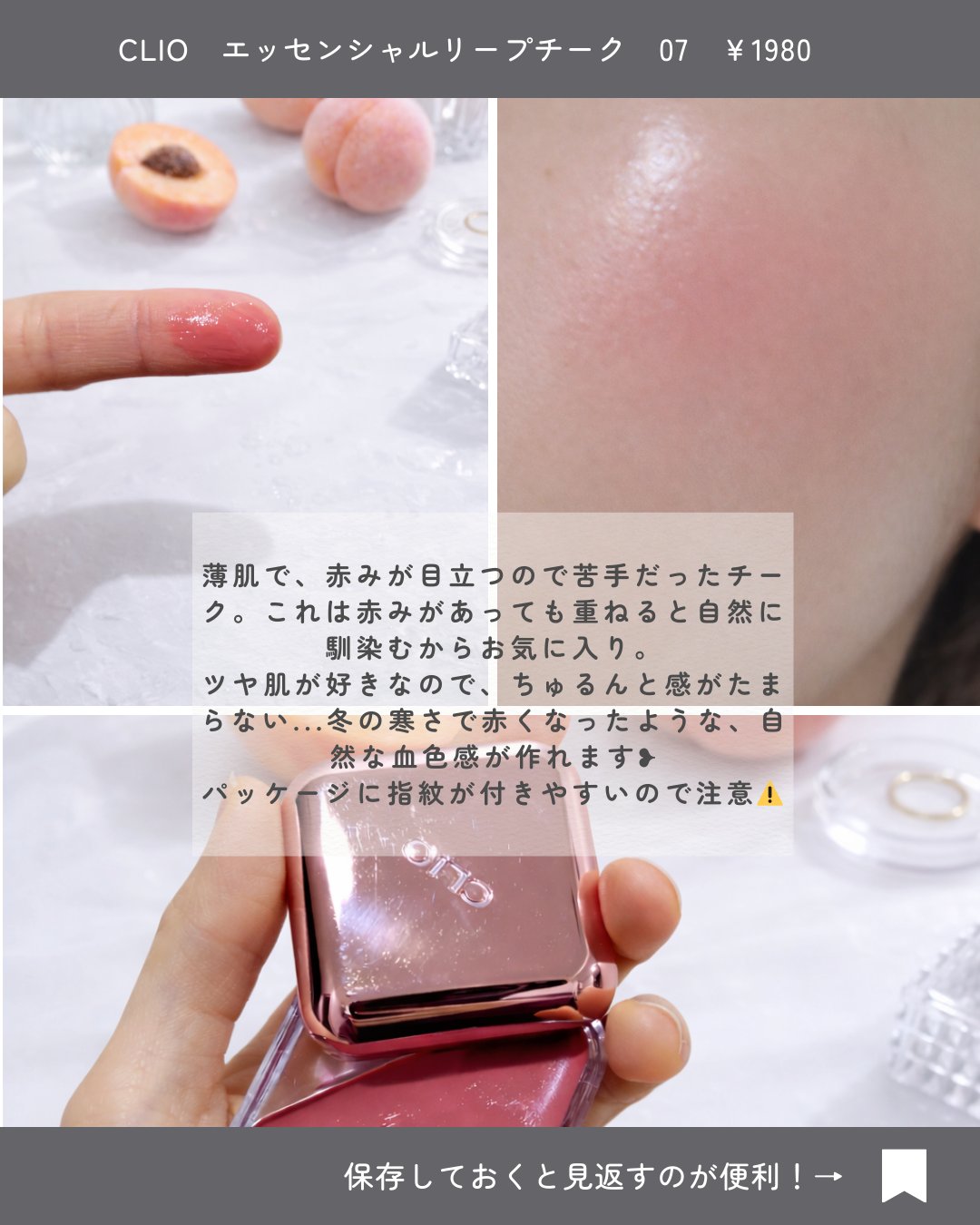 エッセンシャル リップチーク タップ/CLIO/ジェル・クリームチークを使ったクチコミ（2枚目）